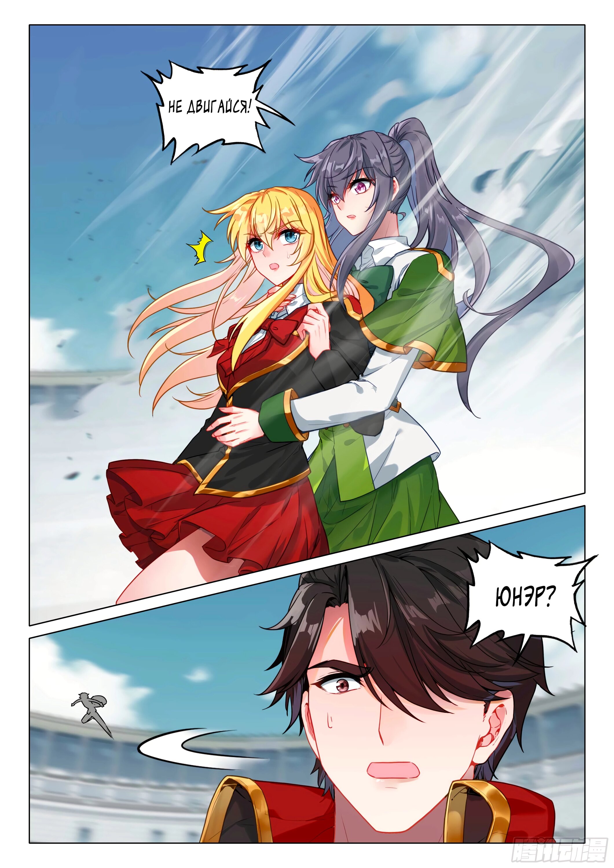 Манга Боевой Континент 3: Легенда о Короле Драконе - Глава 365 Страница 10