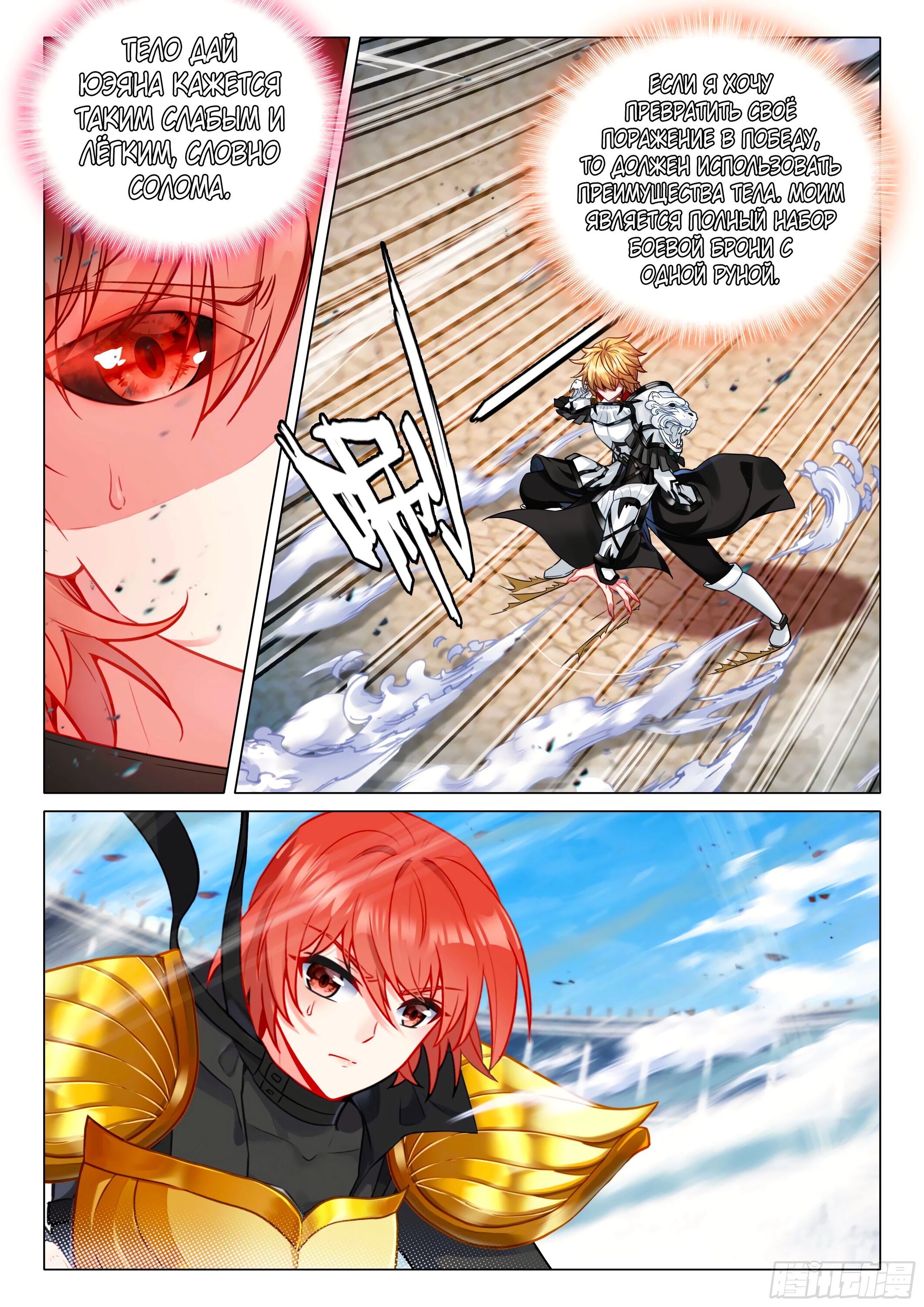 Манга Боевой Континент 3: Легенда о Короле Драконе - Глава 364 Страница 4