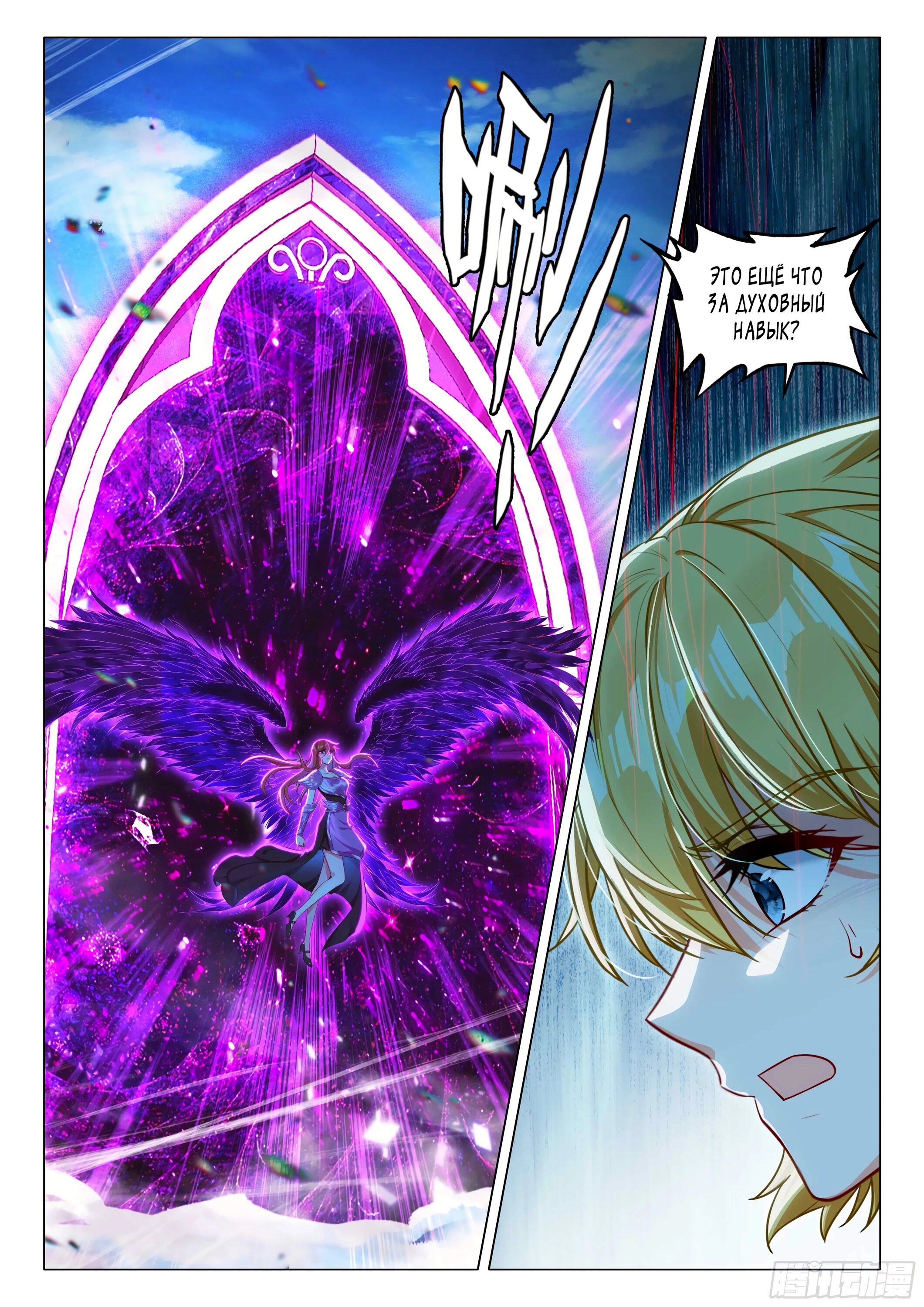 Манга Боевой Континент 3: Легенда о Короле Драконе - Глава 364 Страница 7