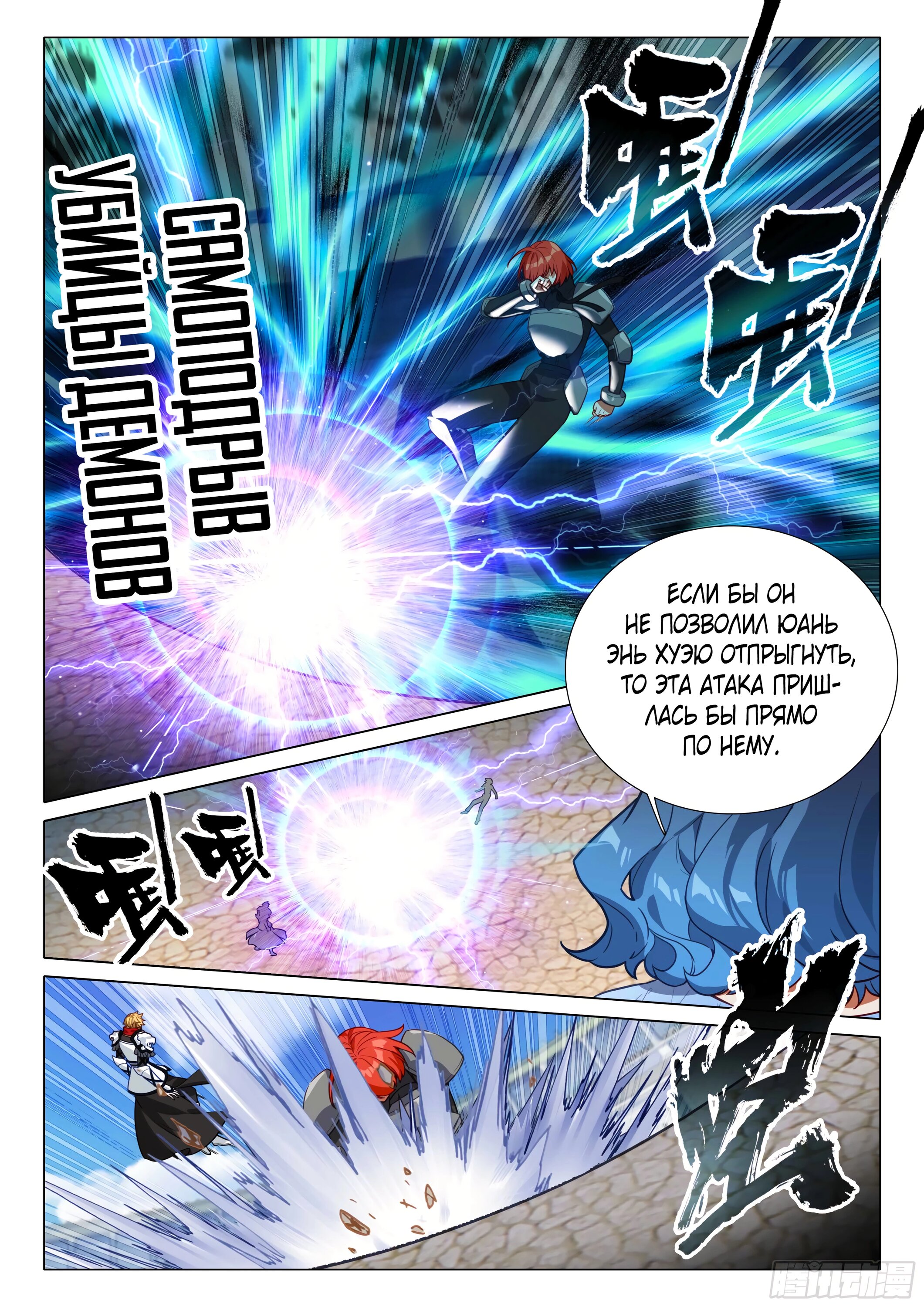 Манга Боевой Континент 3: Легенда о Короле Драконе - Глава 364 Страница 2