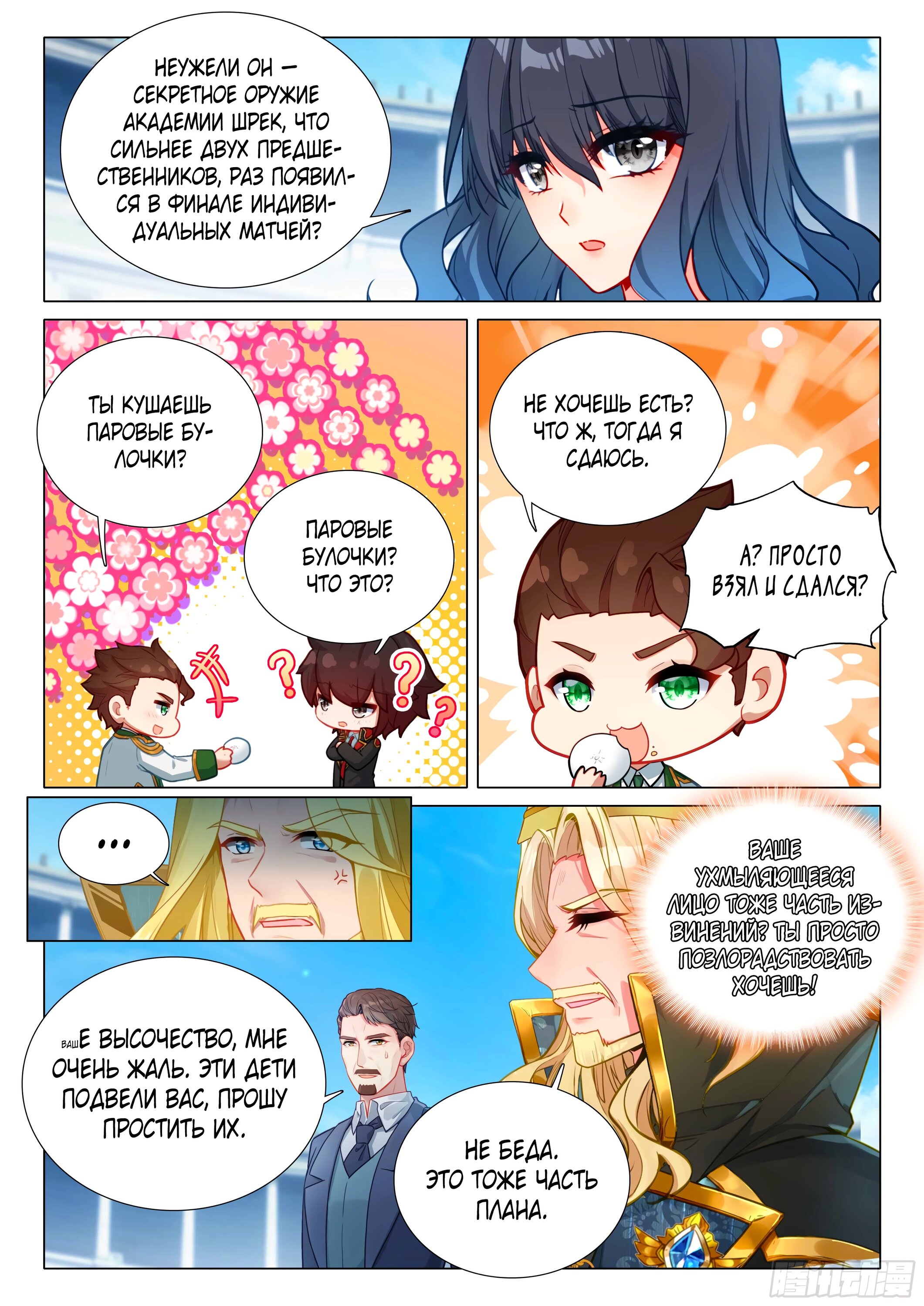 Манга Боевой Континент 3: Легенда о Короле Драконе - Глава 364 Страница 17