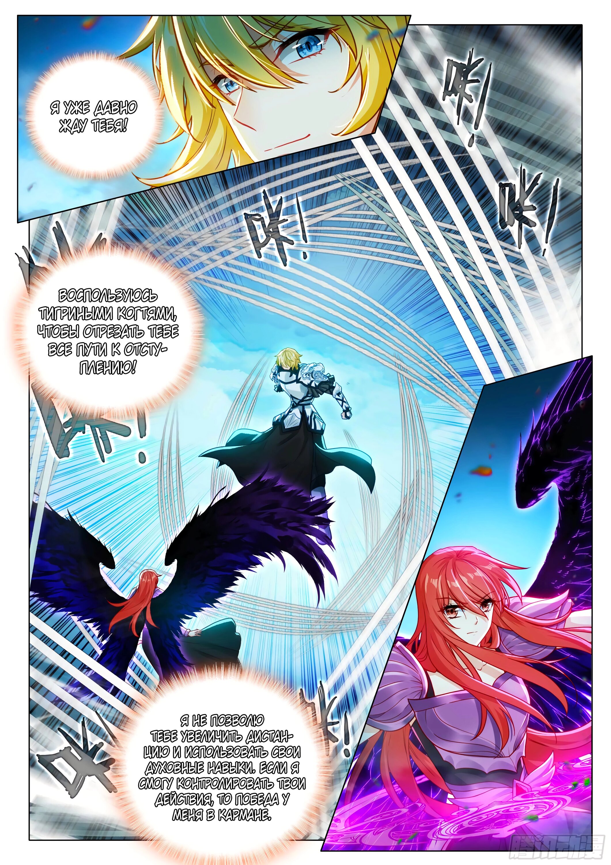 Манга Боевой Континент 3: Легенда о Короле Драконе - Глава 364 Страница 6