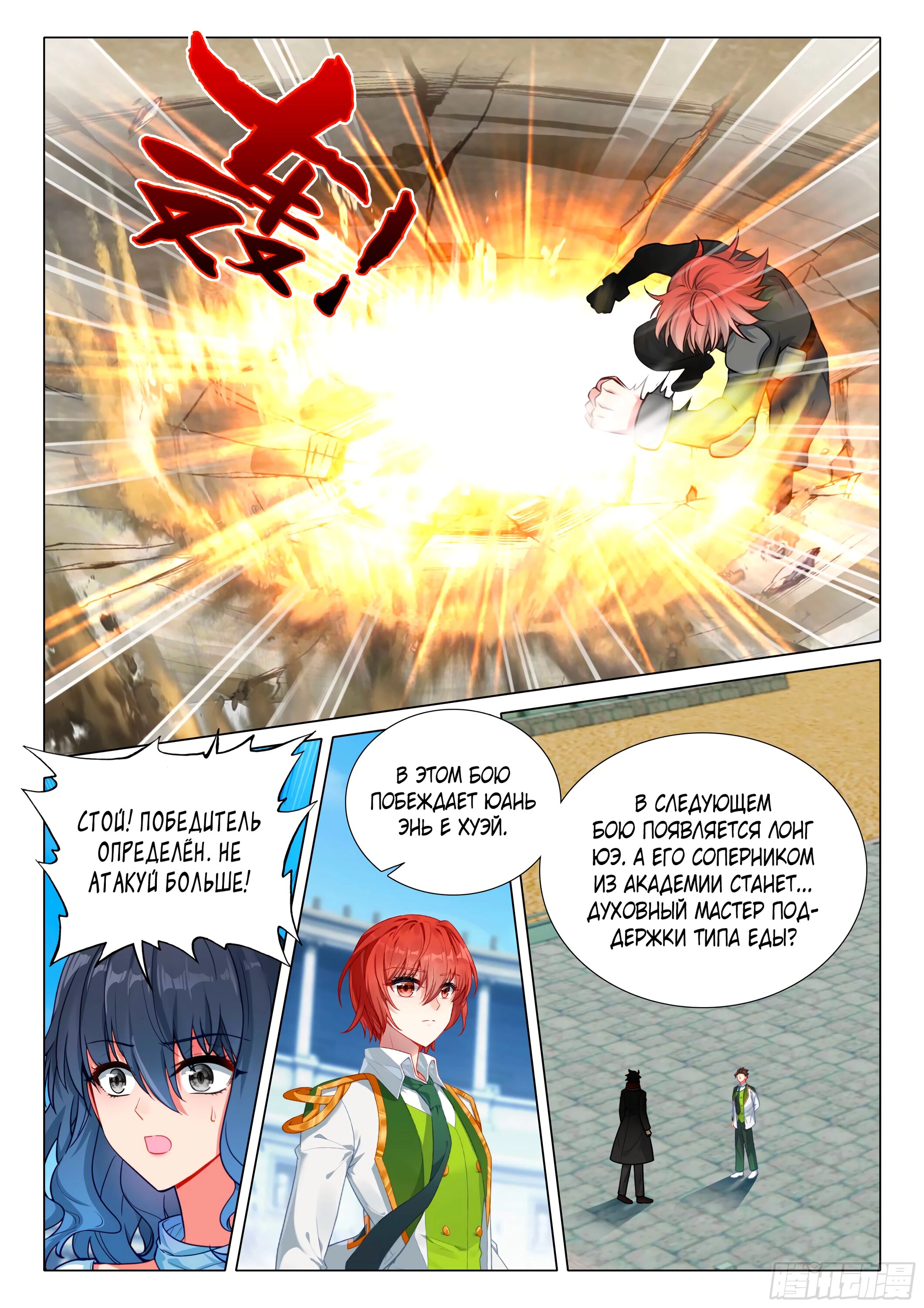 Манга Боевой Континент 3: Легенда о Короле Драконе - Глава 364 Страница 16