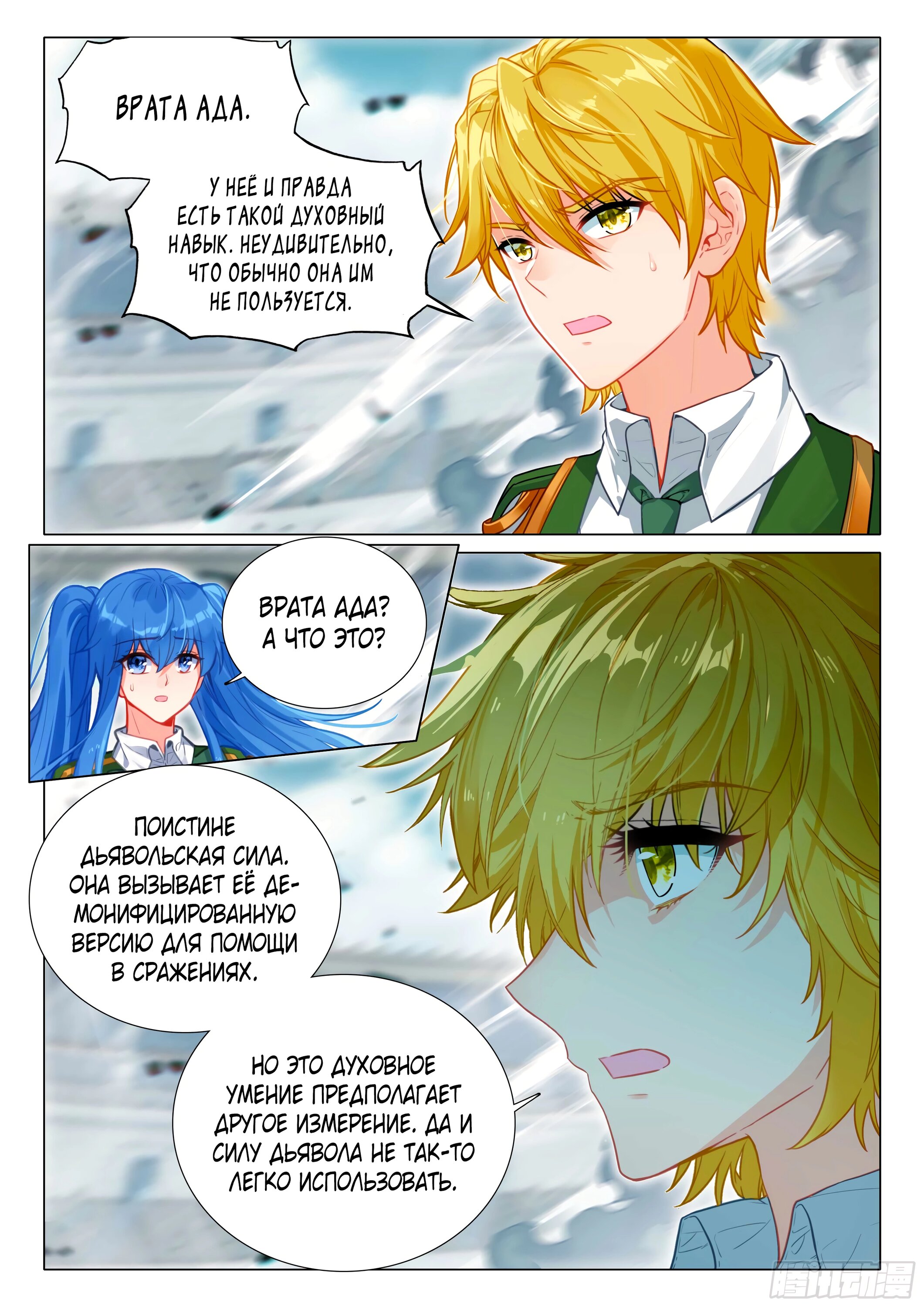 Манга Боевой Континент 3: Легенда о Короле Драконе - Глава 364 Страница 10