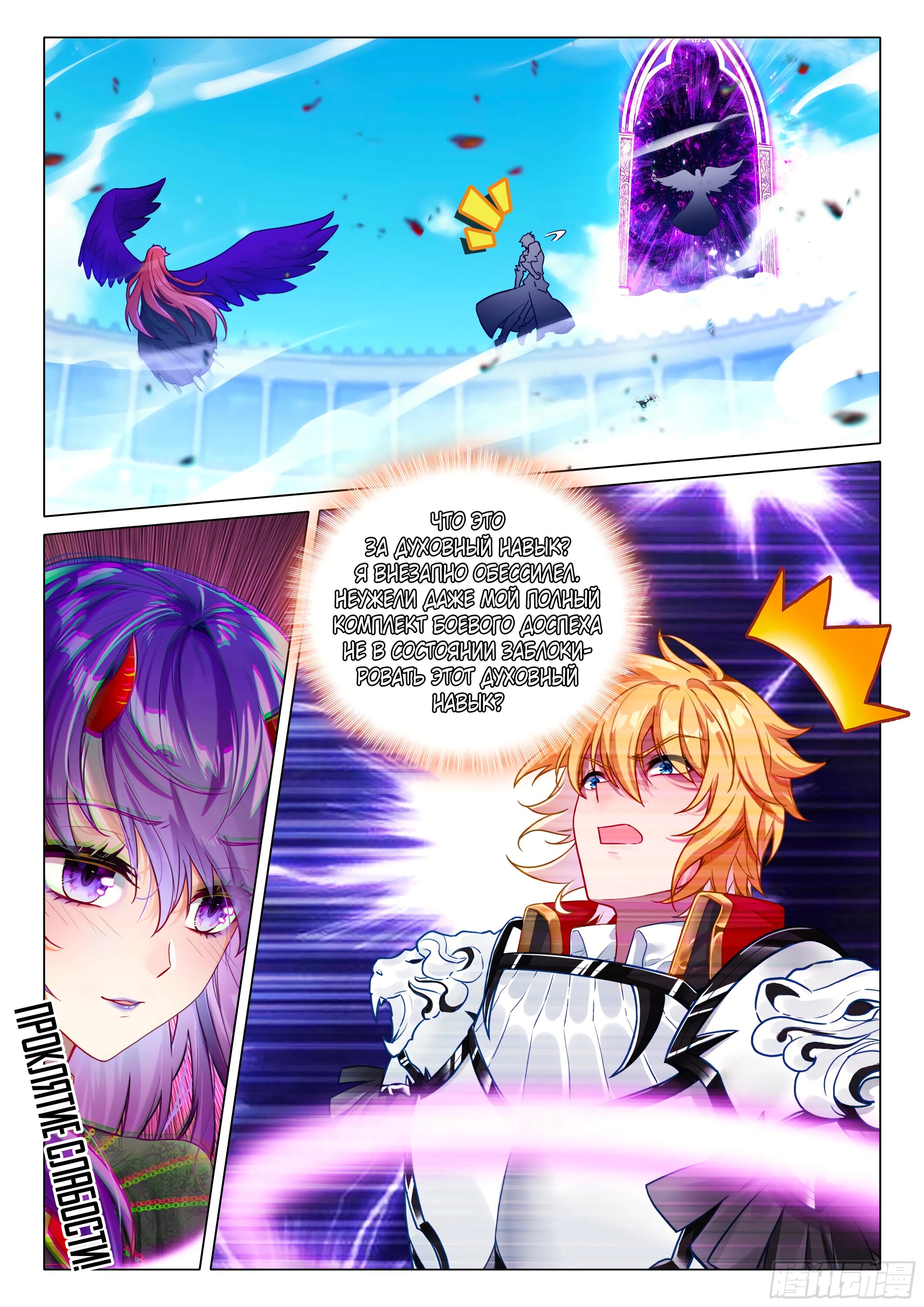 Манга Боевой Континент 3: Легенда о Короле Драконе - Глава 364 Страница 13