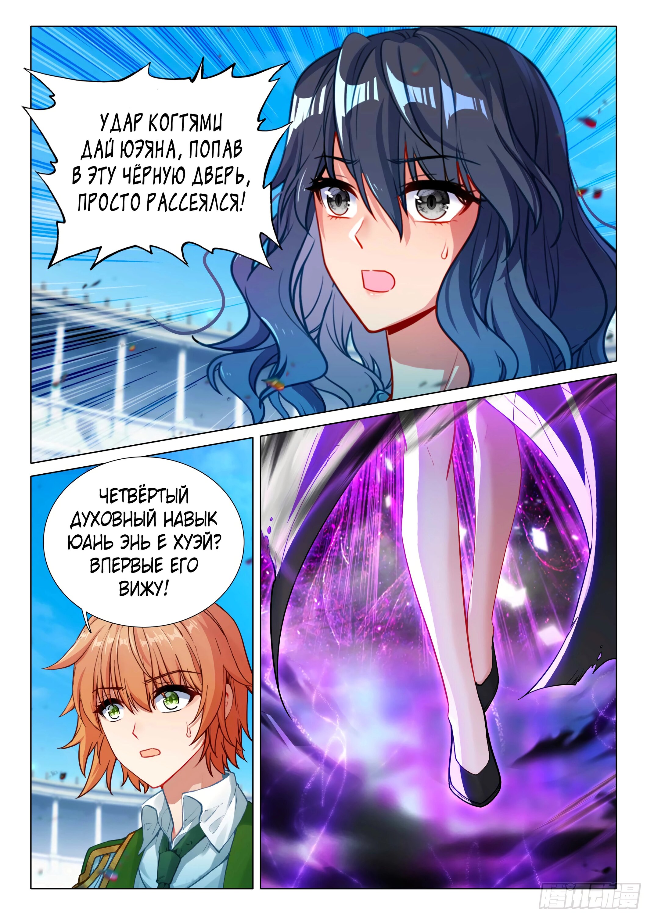 Манга Боевой Континент 3: Легенда о Короле Драконе - Глава 364 Страница 8