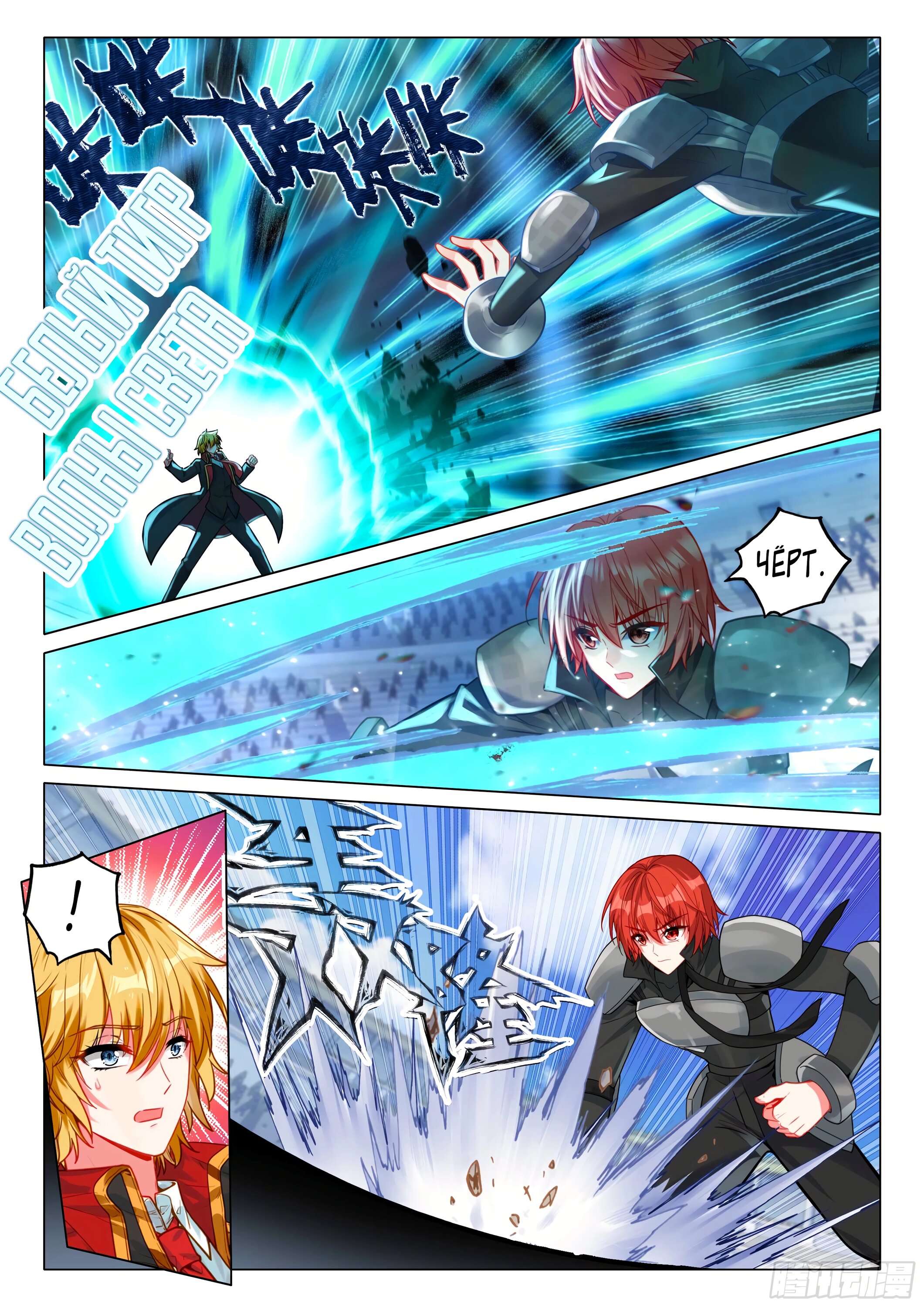 Манга Боевой Континент 3: Легенда о Короле Драконе - Глава 363 Страница 17