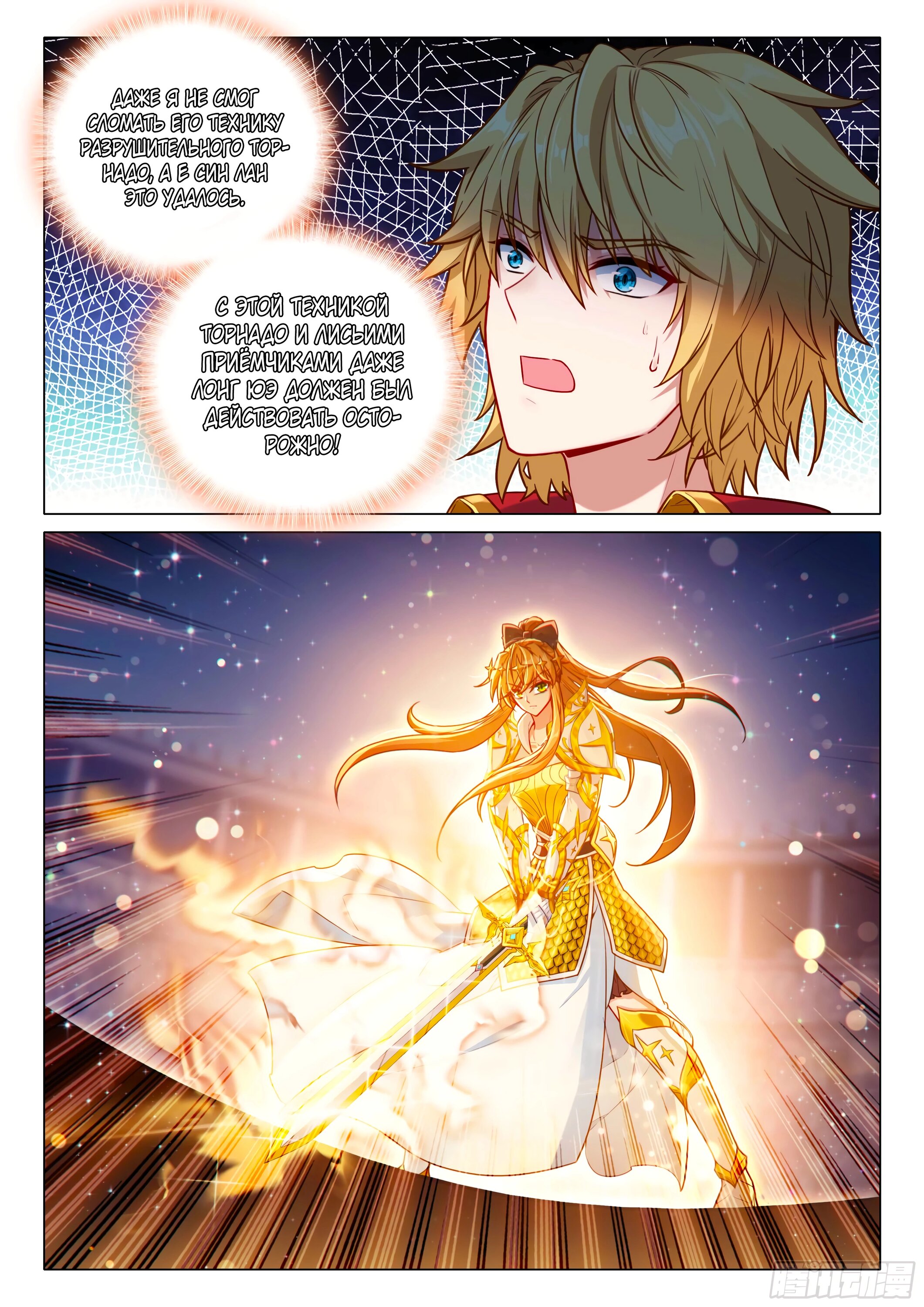 Манга Боевой Континент 3: Легенда о Короле Драконе - Глава 363 Страница 10