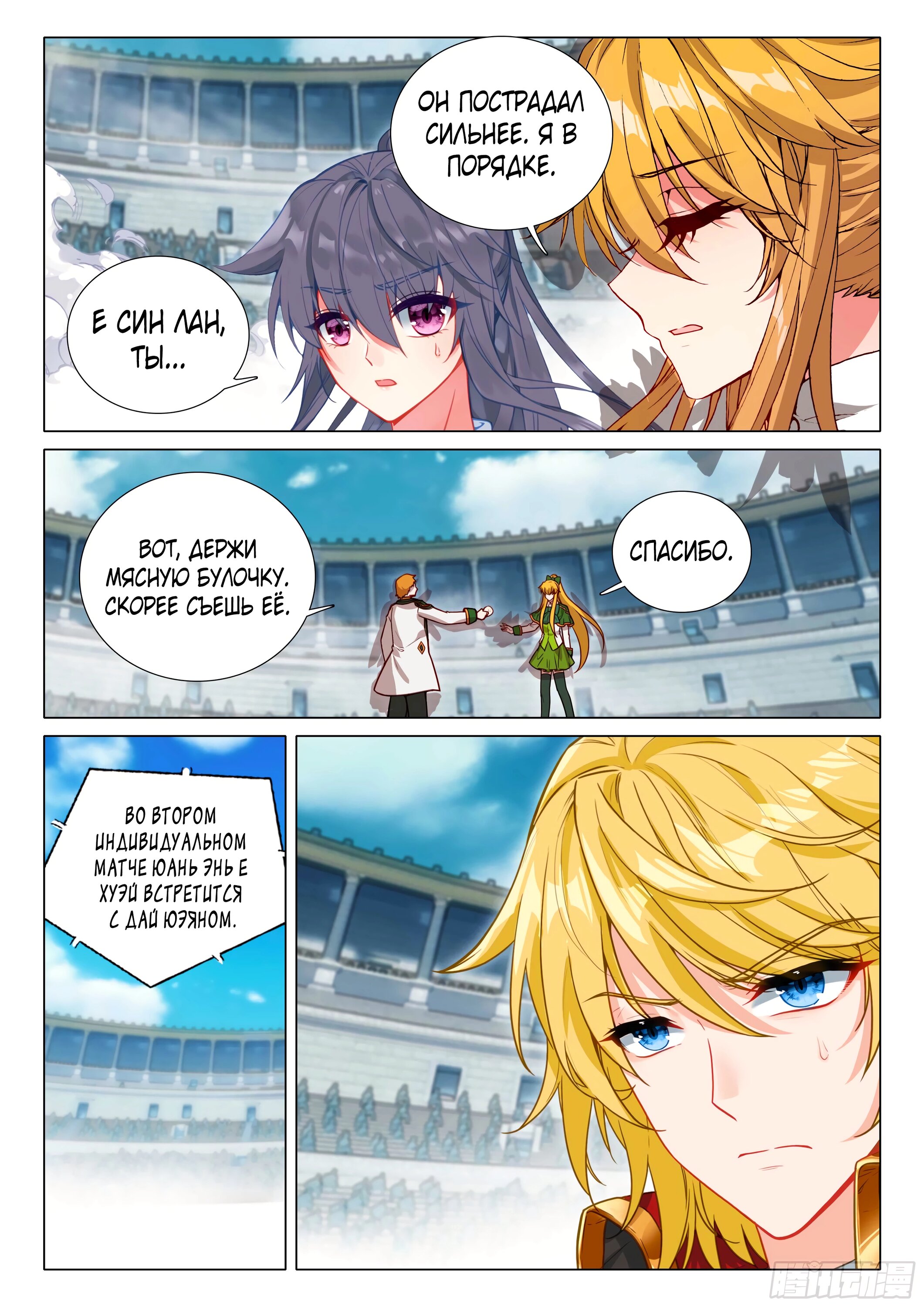 Манга Боевой Континент 3: Легенда о Короле Драконе - Глава 363 Страница 15