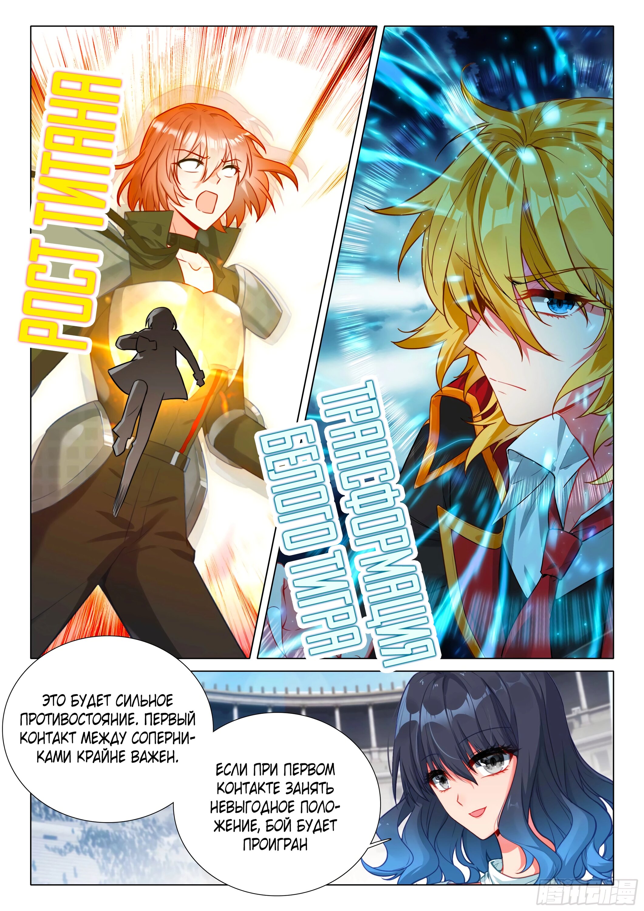 Манга Боевой Континент 3: Легенда о Короле Драконе - Глава 363 Страница 16