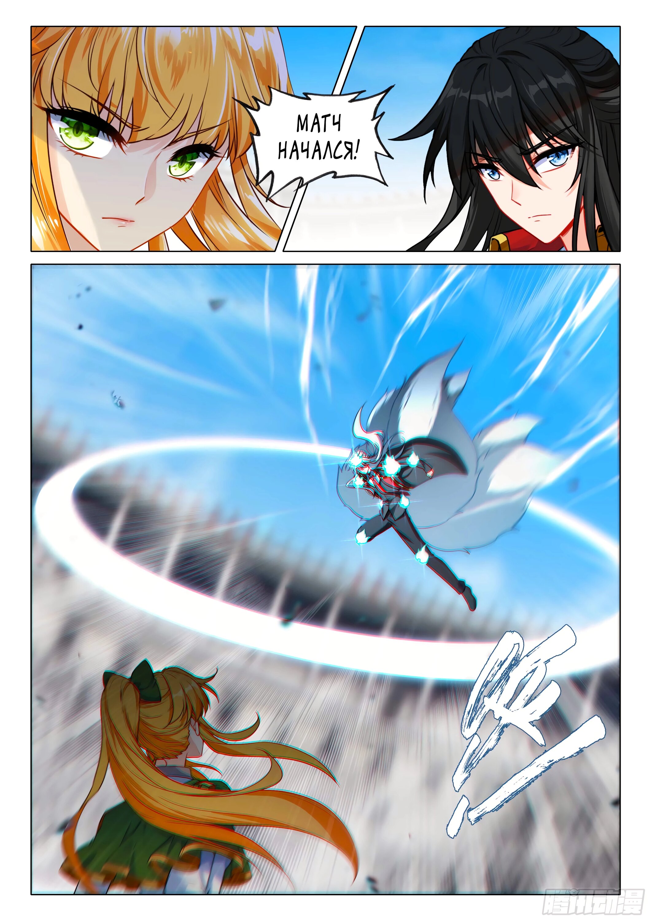 Манга Боевой Континент 3: Легенда о Короле Драконе - Глава 363 Страница 2