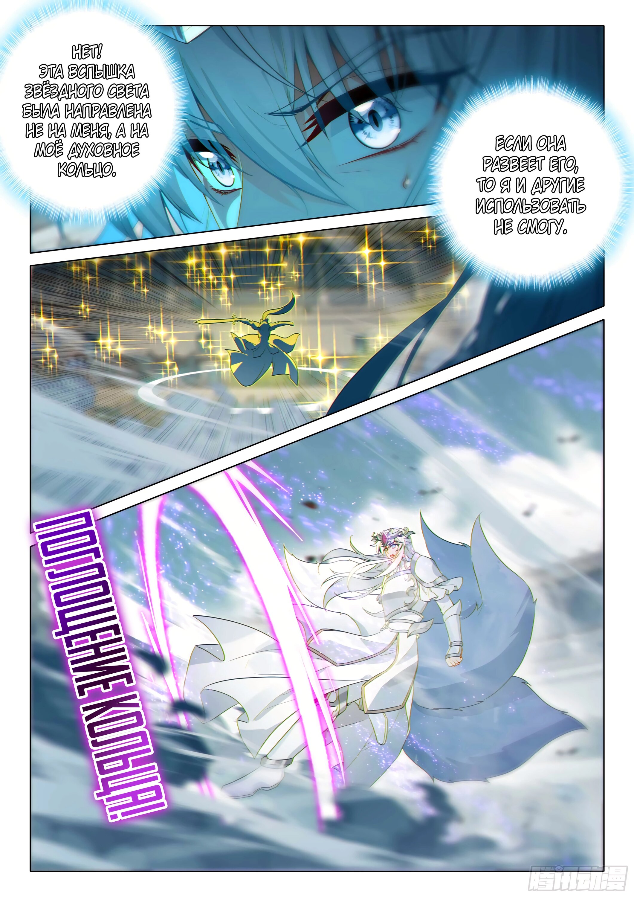 Манга Боевой Континент 3: Легенда о Короле Драконе - Глава 363 Страница 6