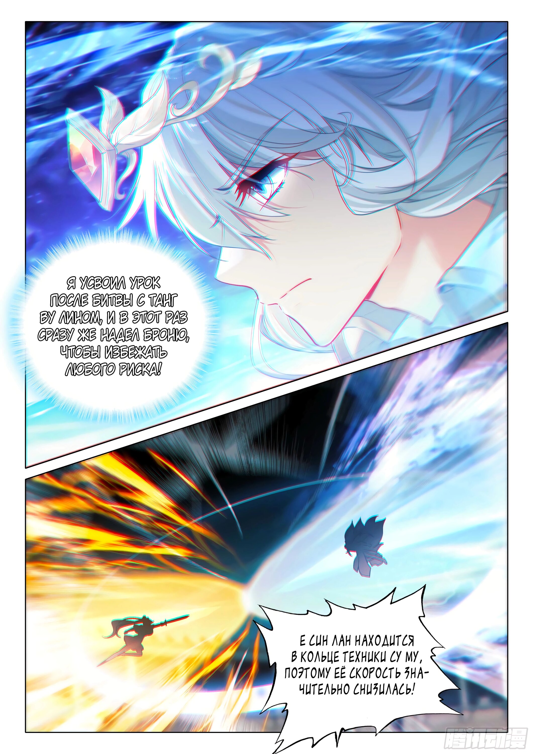 Манга Боевой Континент 3: Легенда о Короле Драконе - Глава 363 Страница 3