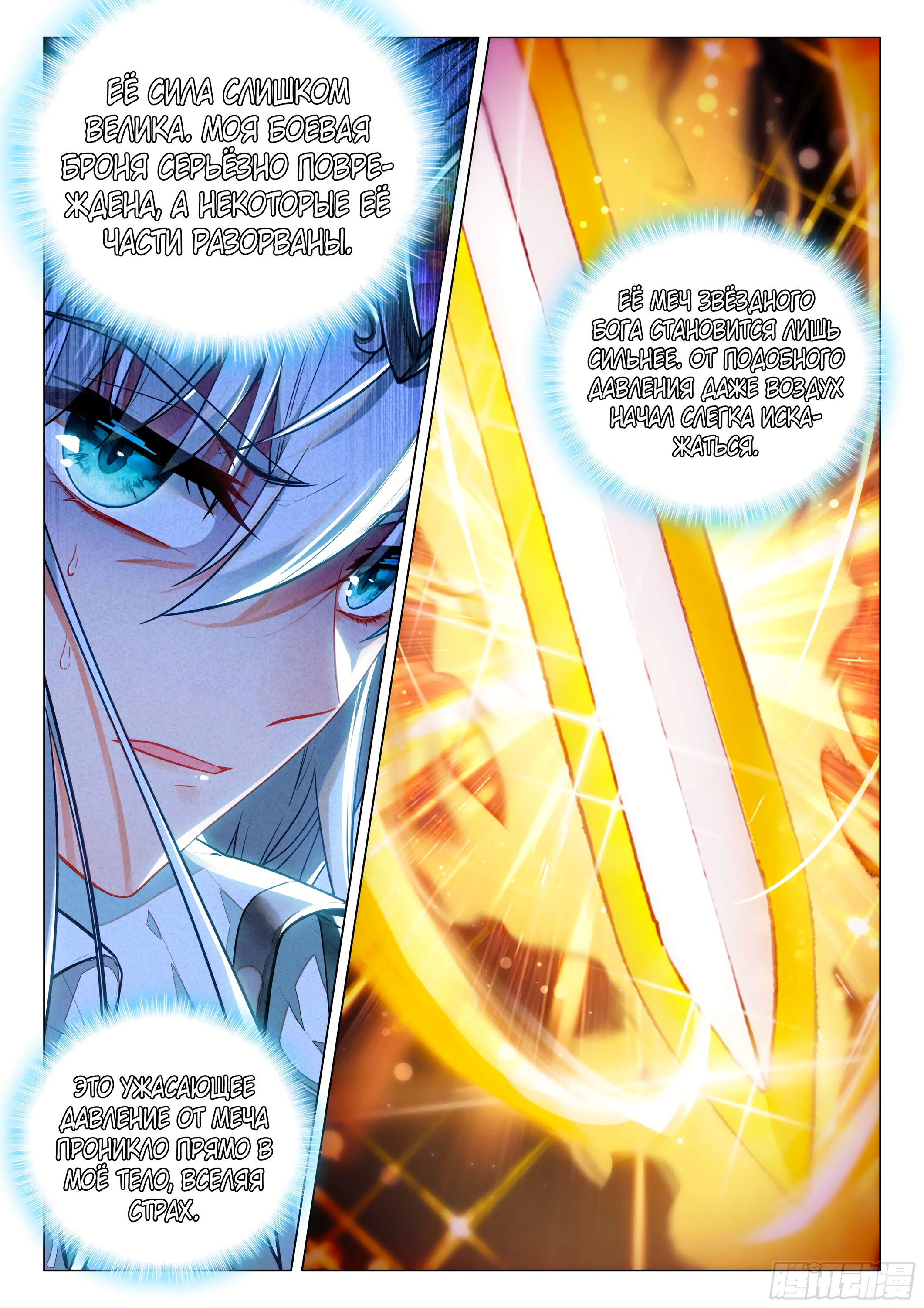 Манга Боевой Континент 3: Легенда о Короле Драконе - Глава 363 Страница 11