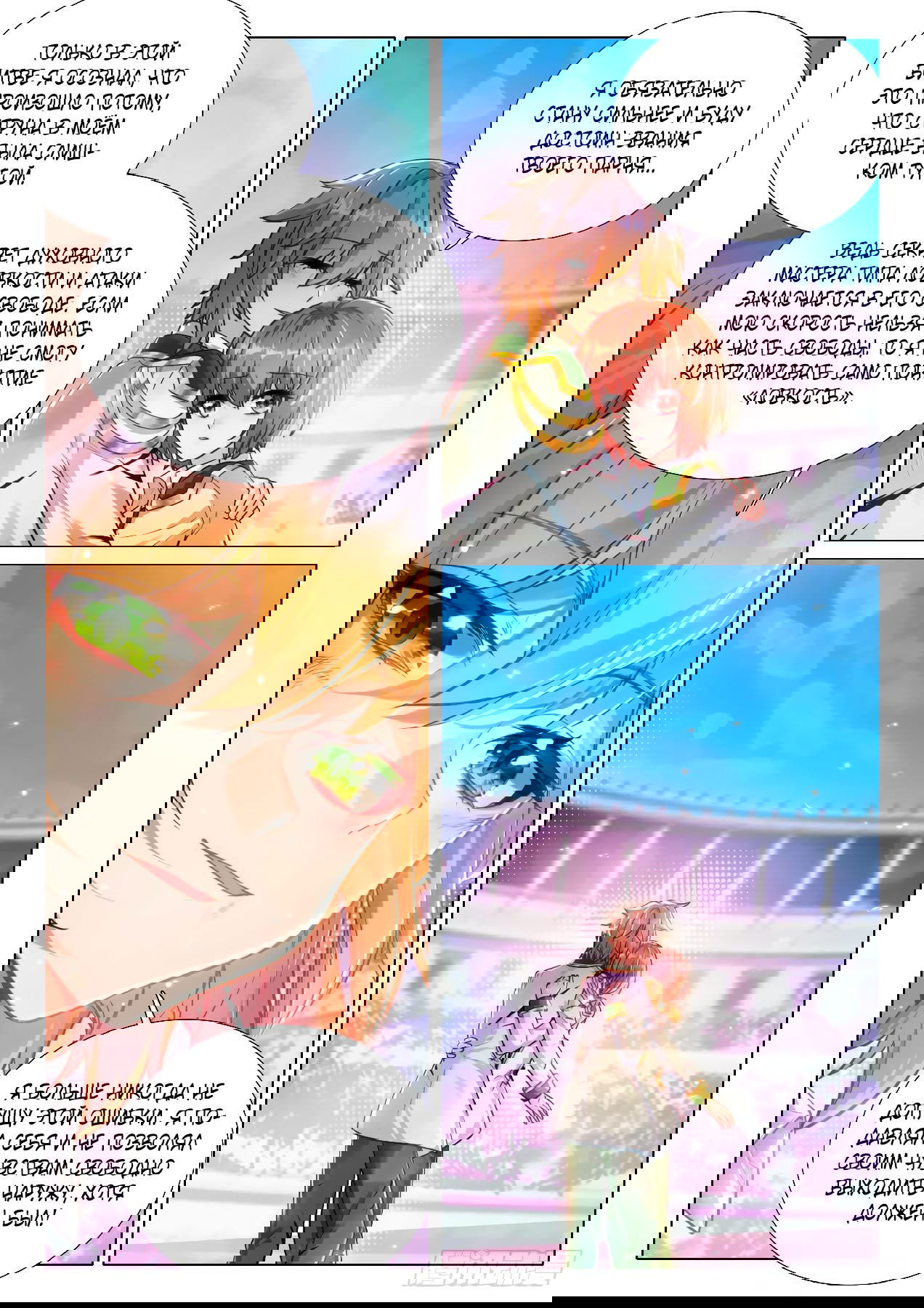 Манга Боевой Континент 3: Легенда о Короле Драконе - Глава 356 Страница 17