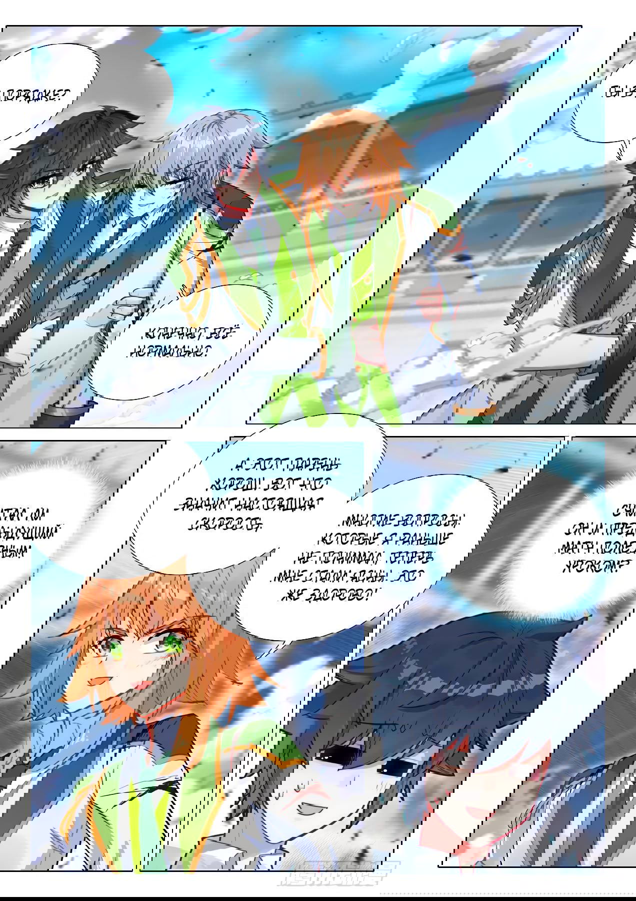 Манга Боевой Континент 3: Легенда о Короле Драконе - Глава 356 Страница 11