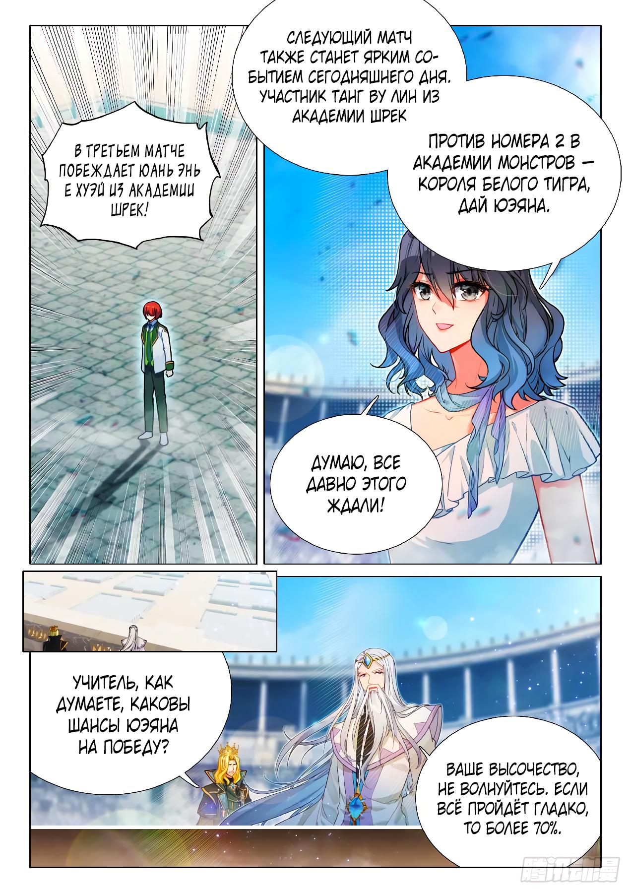 Манга Боевой Континент 3: Легенда о Короле Драконе - Глава 356 Страница 13