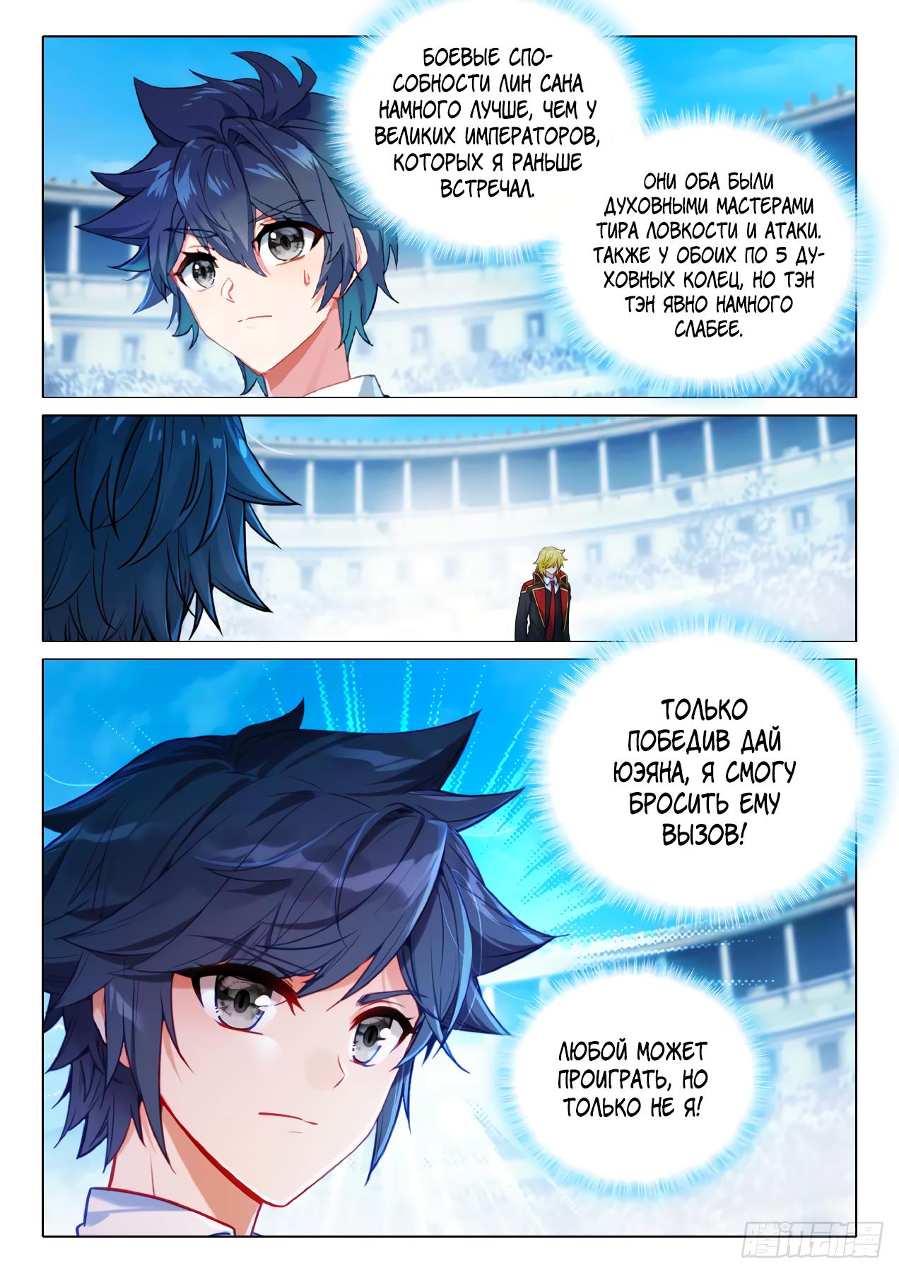 Манга Боевой Континент 3: Легенда о Короле Драконе - Глава 356 Страница 12