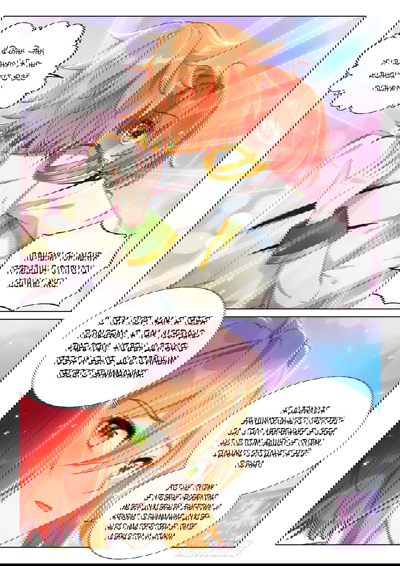 Манга Боевой Континент 3: Легенда о Короле Драконе - Глава 356 Страница 16