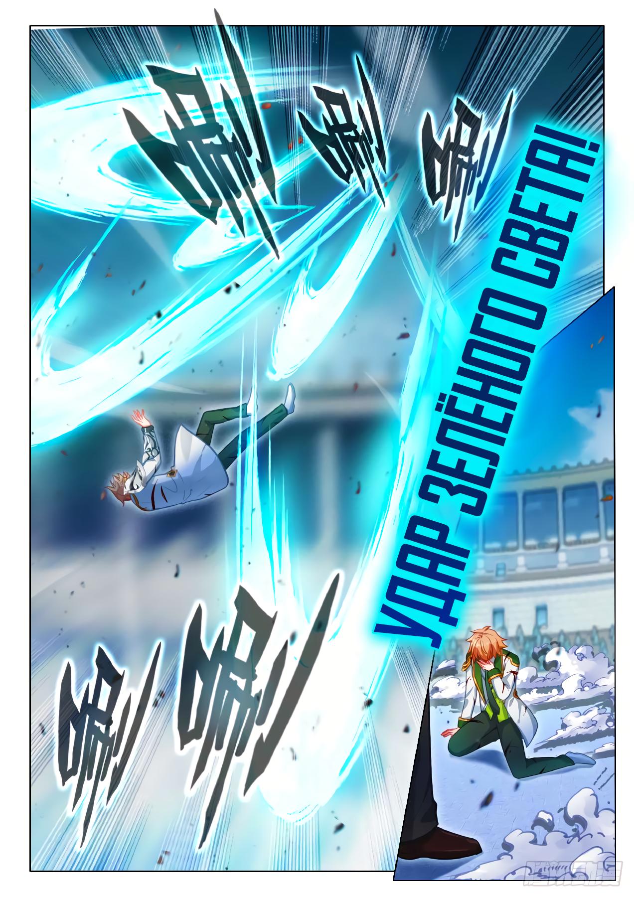 Манга Боевой Континент 3: Легенда о Короле Драконе - Глава 356 Страница 9