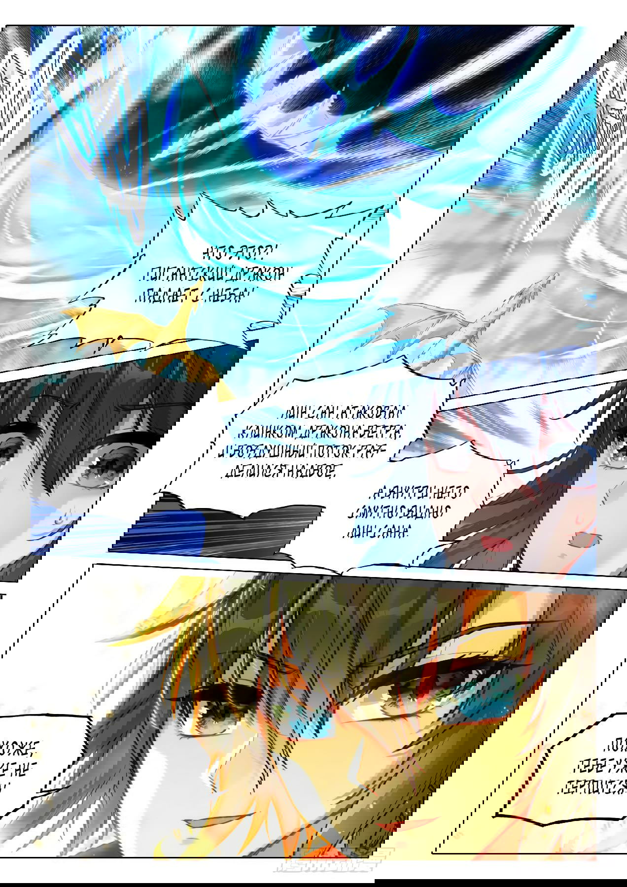 Манга Боевой Континент 3: Легенда о Короле Драконе - Глава 356 Страница 5