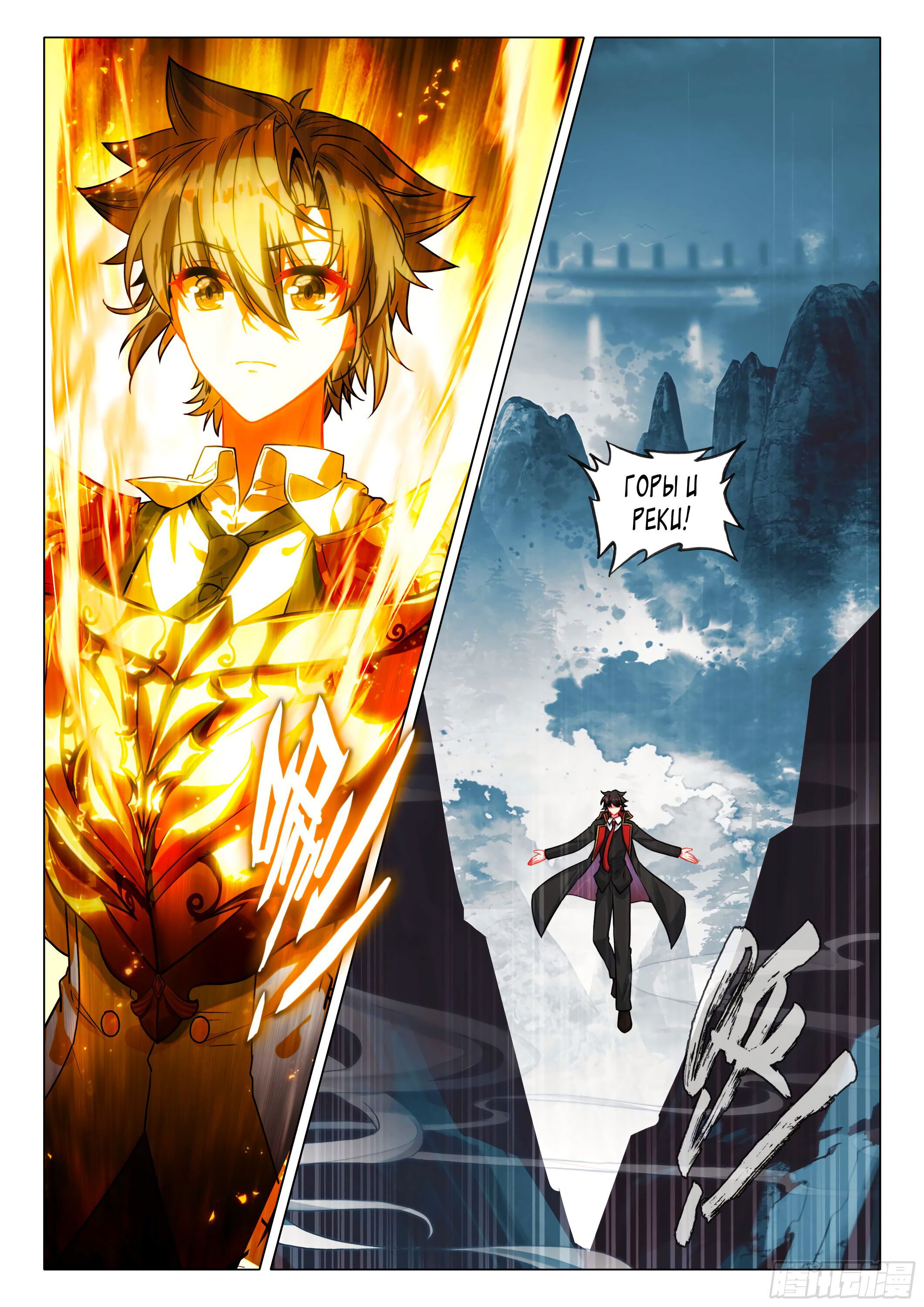 Манга Боевой Континент 3: Легенда о Короле Драконе - Глава 360 Страница 4