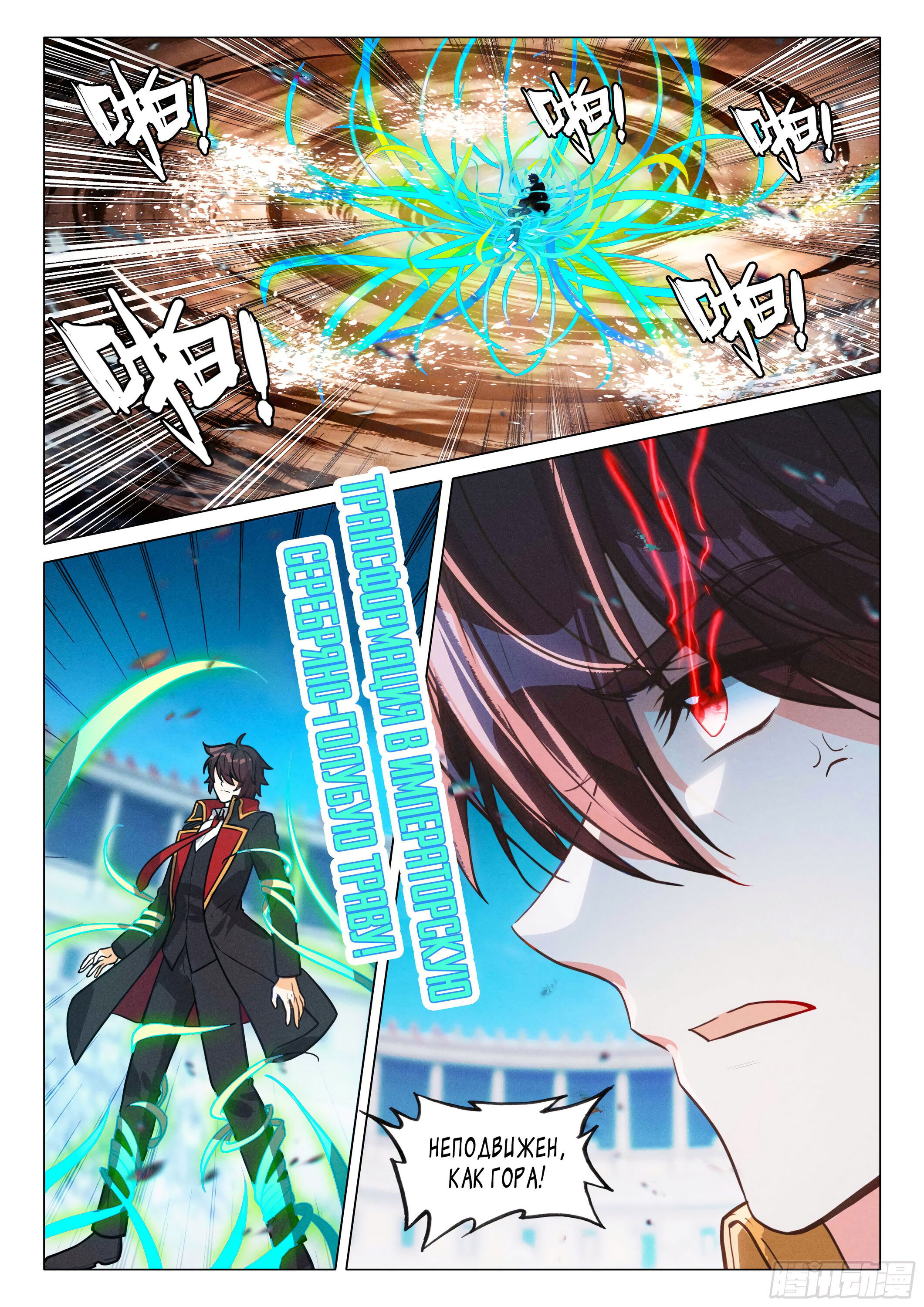 Манга Боевой Континент 3: Легенда о Короле Драконе - Глава 360 Страница 10