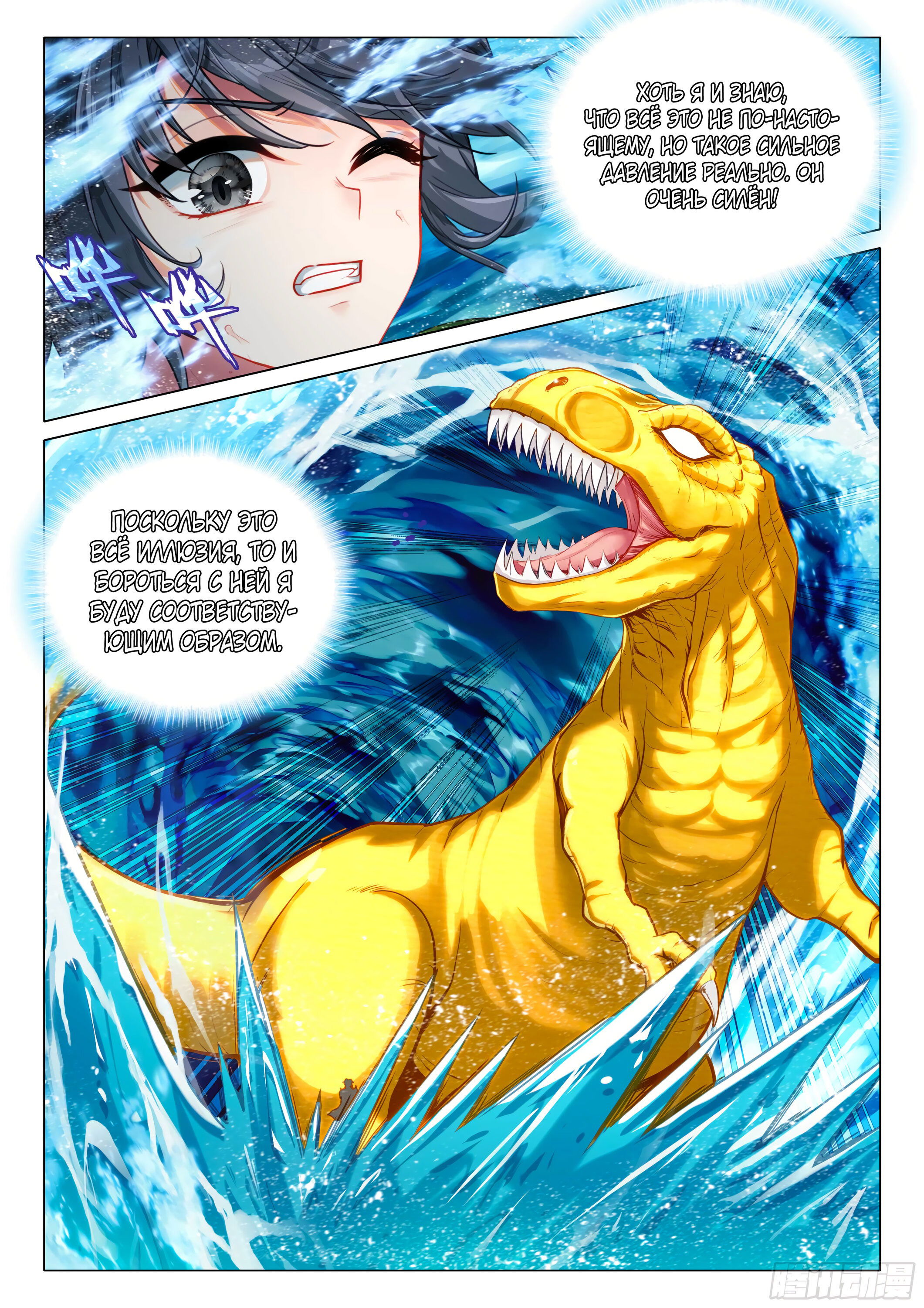 Манга Боевой Континент 3: Легенда о Короле Драконе - Глава 360 Страница 7