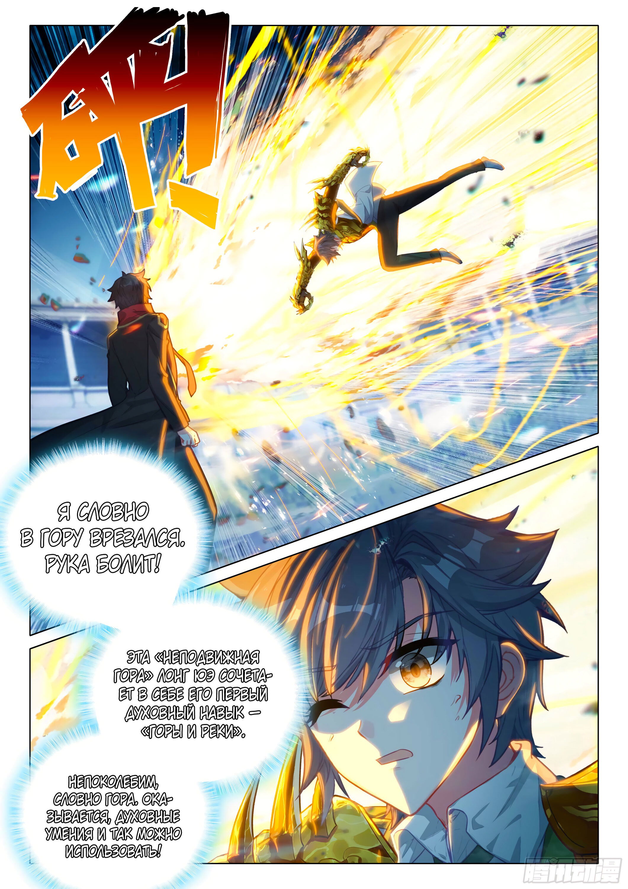 Манга Боевой Континент 3: Легенда о Короле Драконе - Глава 360 Страница 11