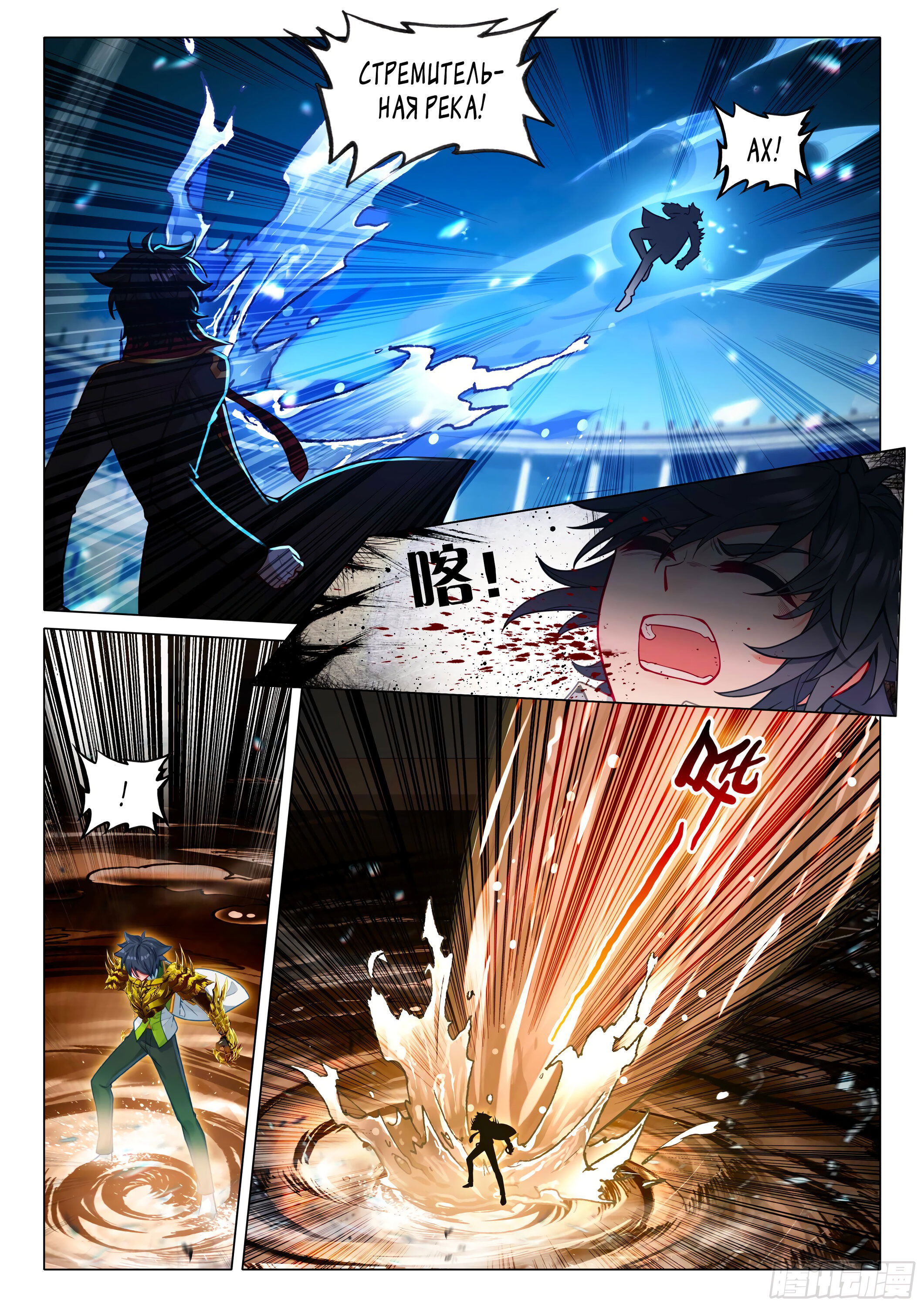 Манга Боевой Континент 3: Легенда о Короле Драконе - Глава 360 Страница 12