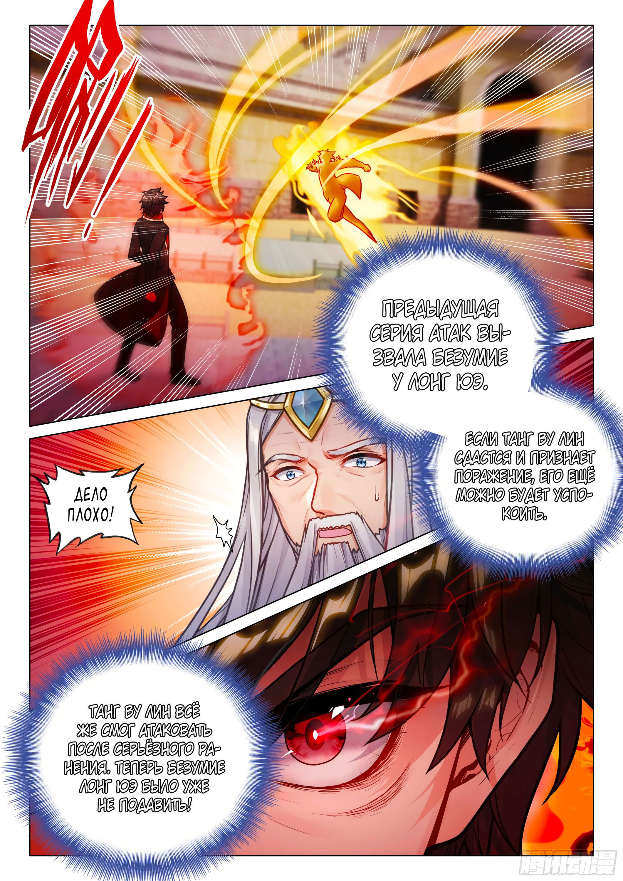 Манга Боевой Континент 3: Легенда о Короле Драконе - Глава 360 Страница 15