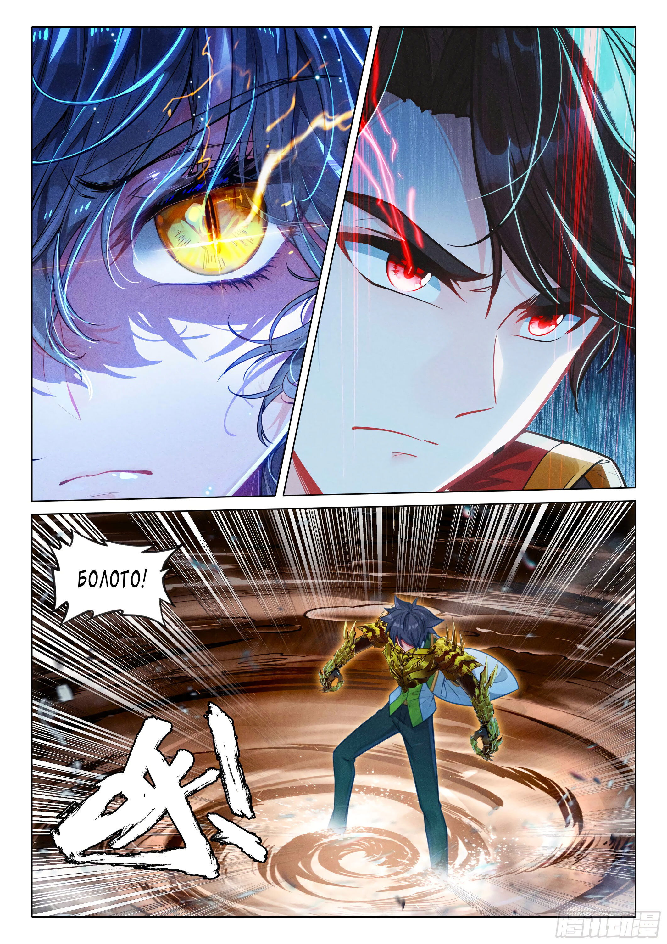 Манга Боевой Континент 3: Легенда о Короле Драконе - Глава 360 Страница 9