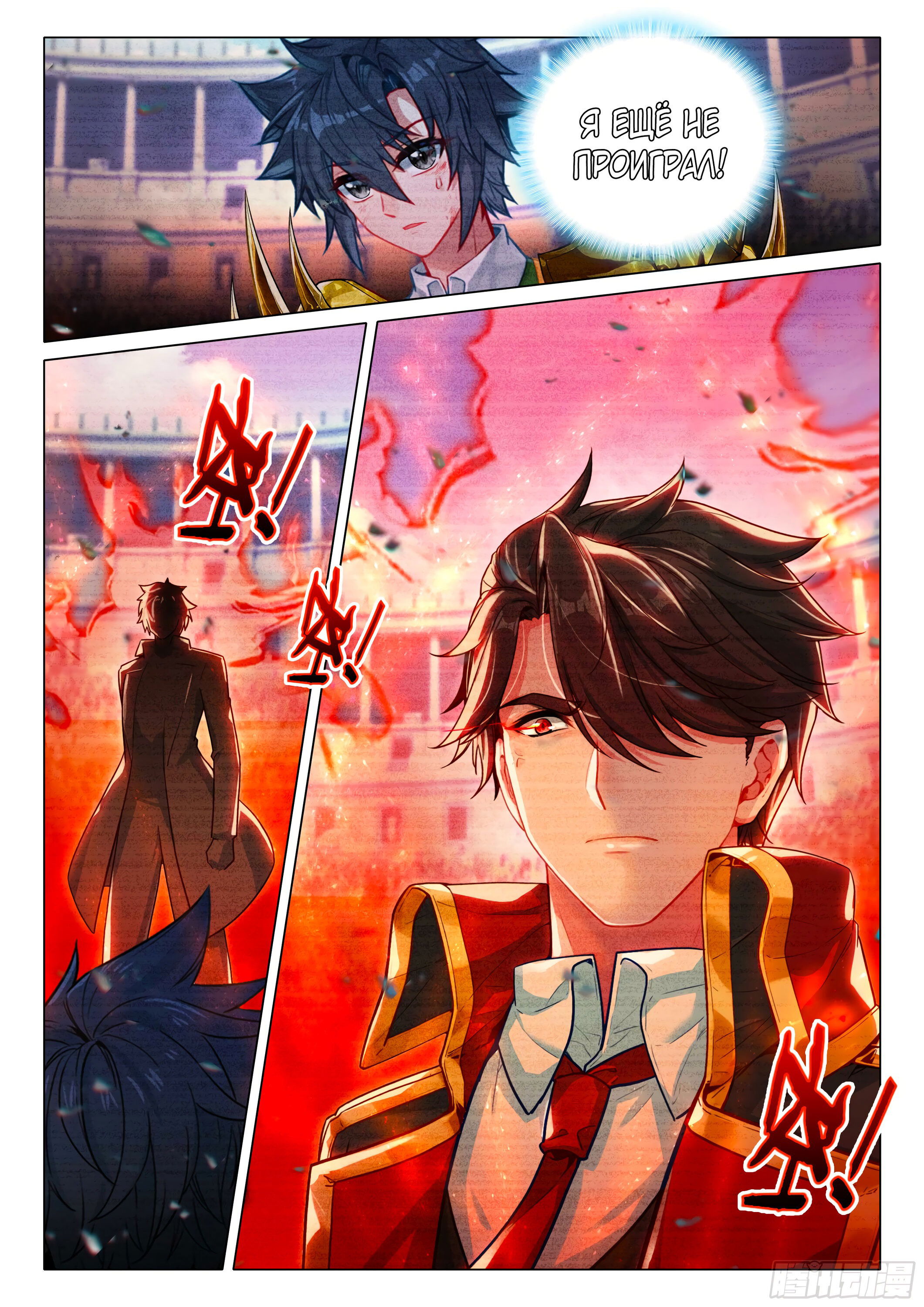 Манга Боевой Континент 3: Легенда о Короле Драконе - Глава 360 Страница 14