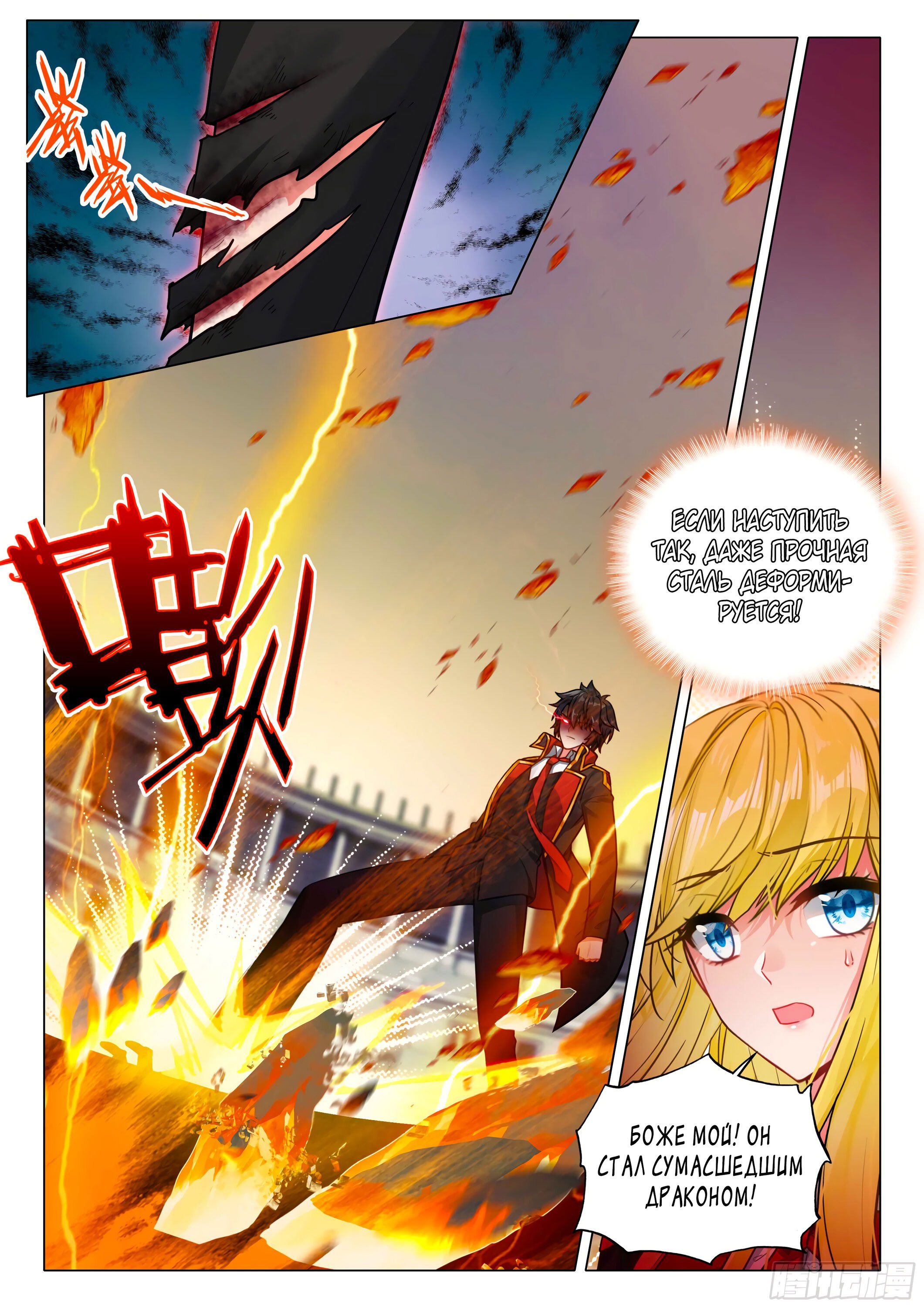 Манга Боевой Континент 3: Легенда о Короле Драконе - Глава 360 Страница 16