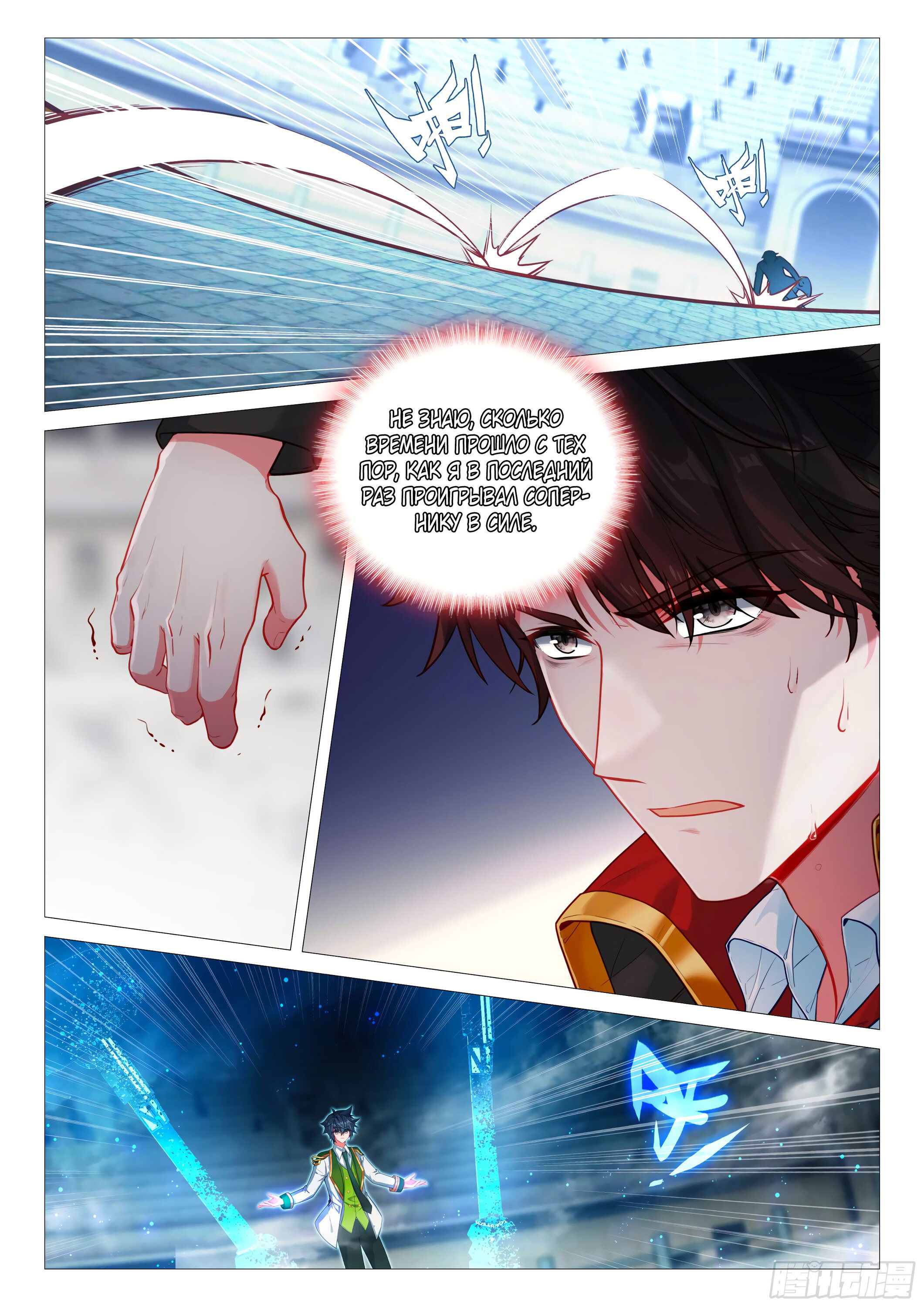 Манга Боевой Континент 3: Легенда о Короле Драконе - Глава 360 Страница 2