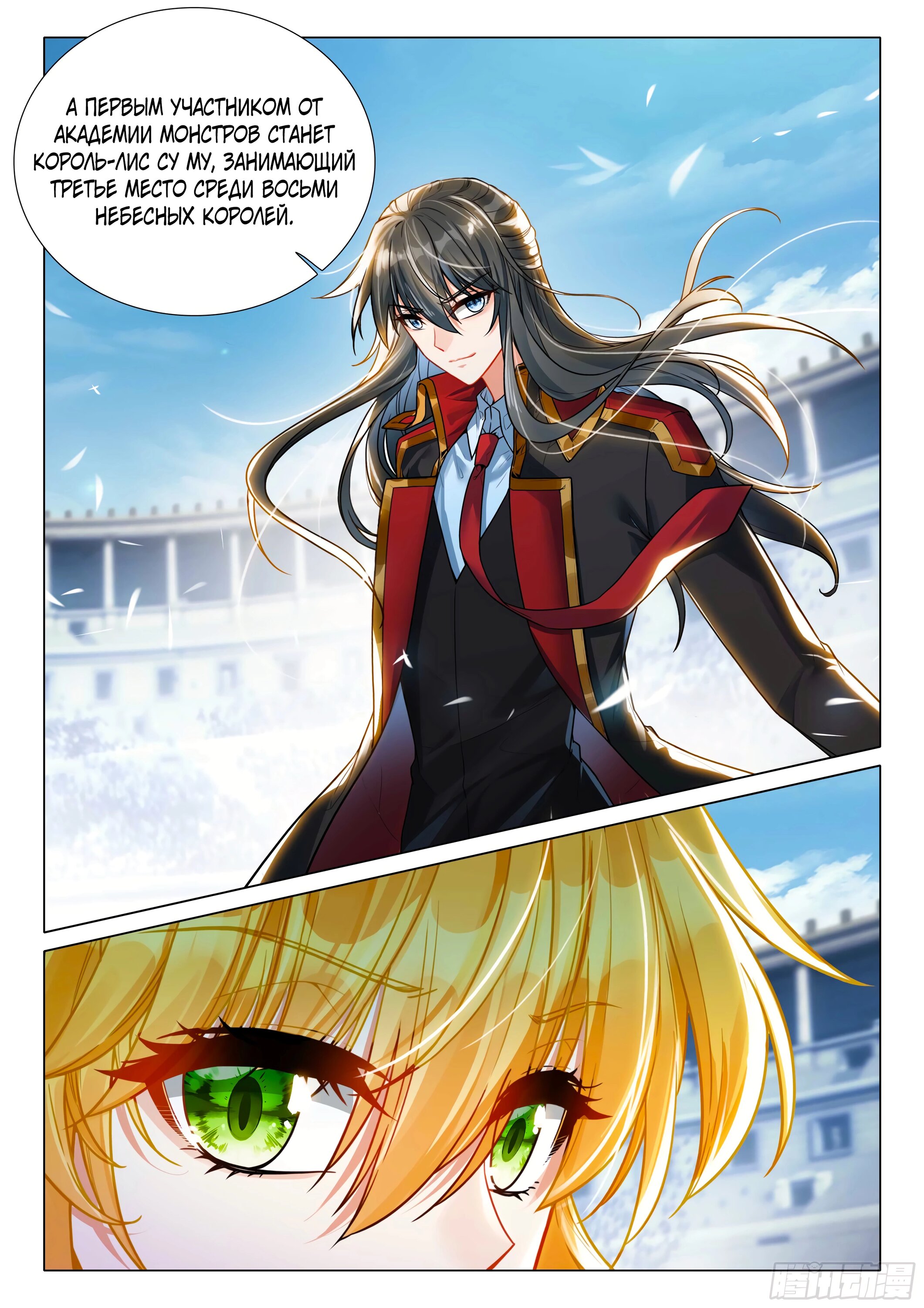 Манга Боевой Континент 3: Легенда о Короле Драконе - Глава 362 Страница 17