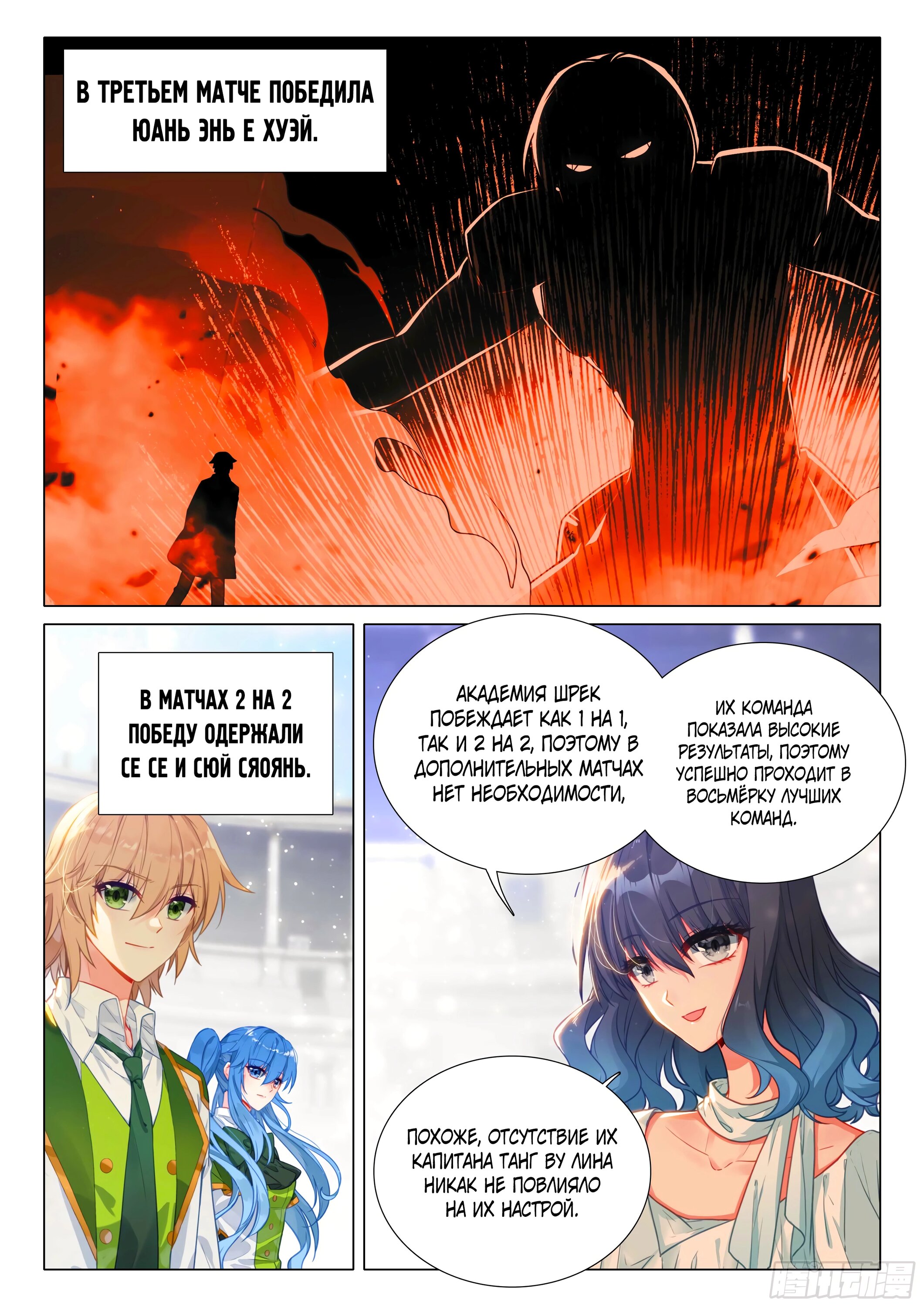 Манга Боевой Континент 3: Легенда о Короле Драконе - Глава 362 Страница 11