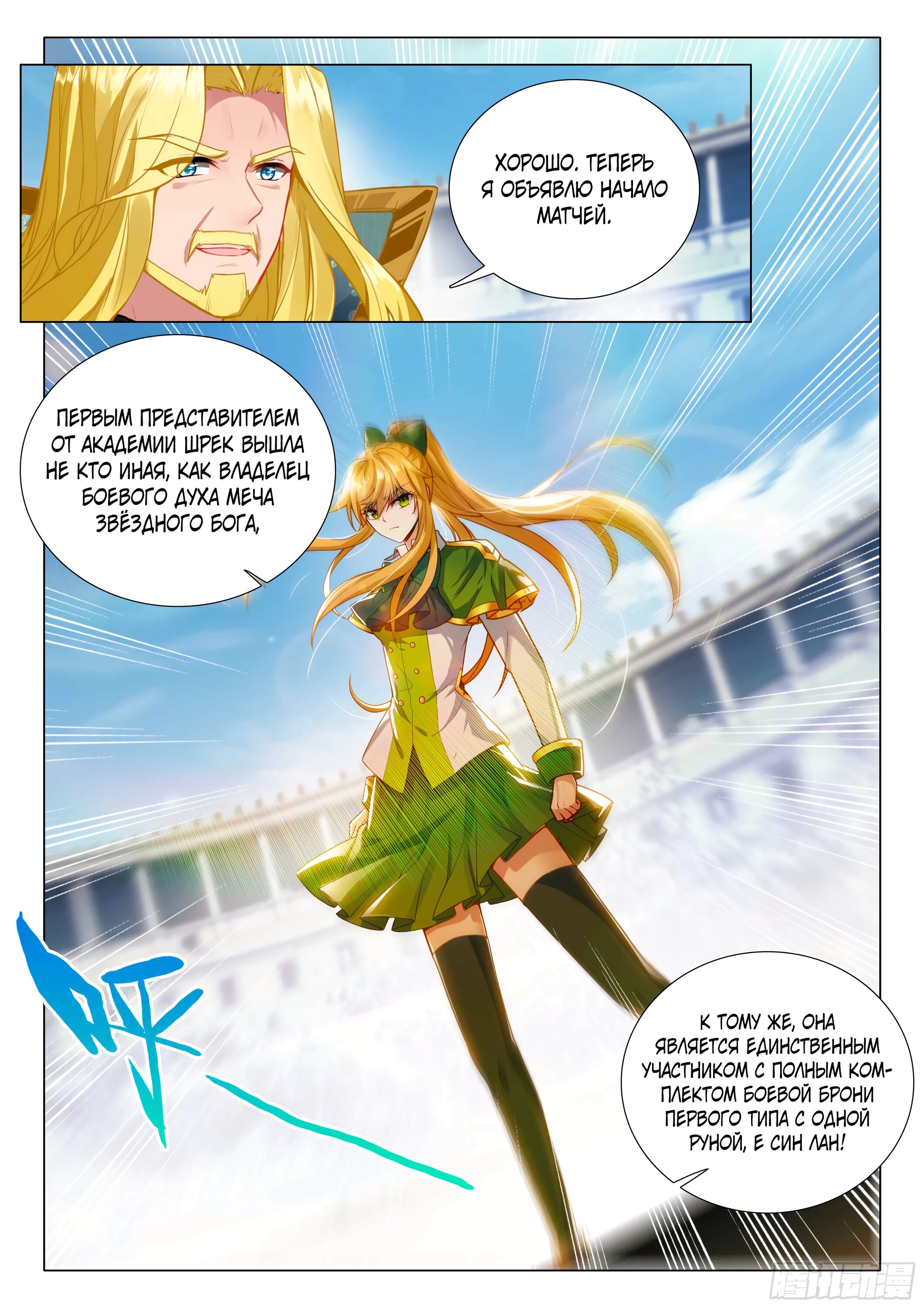 Манга Боевой Континент 3: Легенда о Короле Драконе - Глава 362 Страница 16