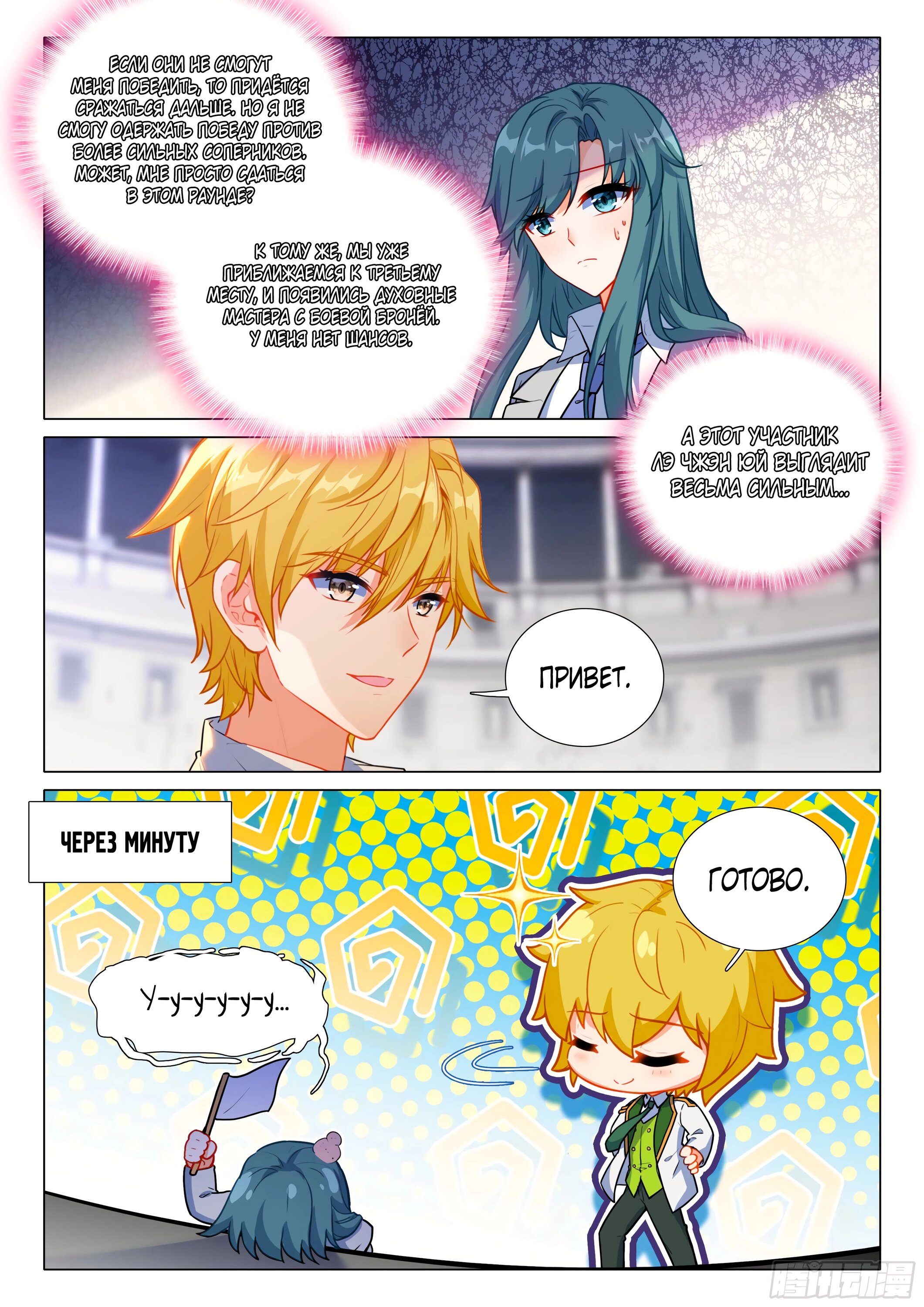 Манга Боевой Континент 3: Легенда о Короле Драконе - Глава 362 Страница 10