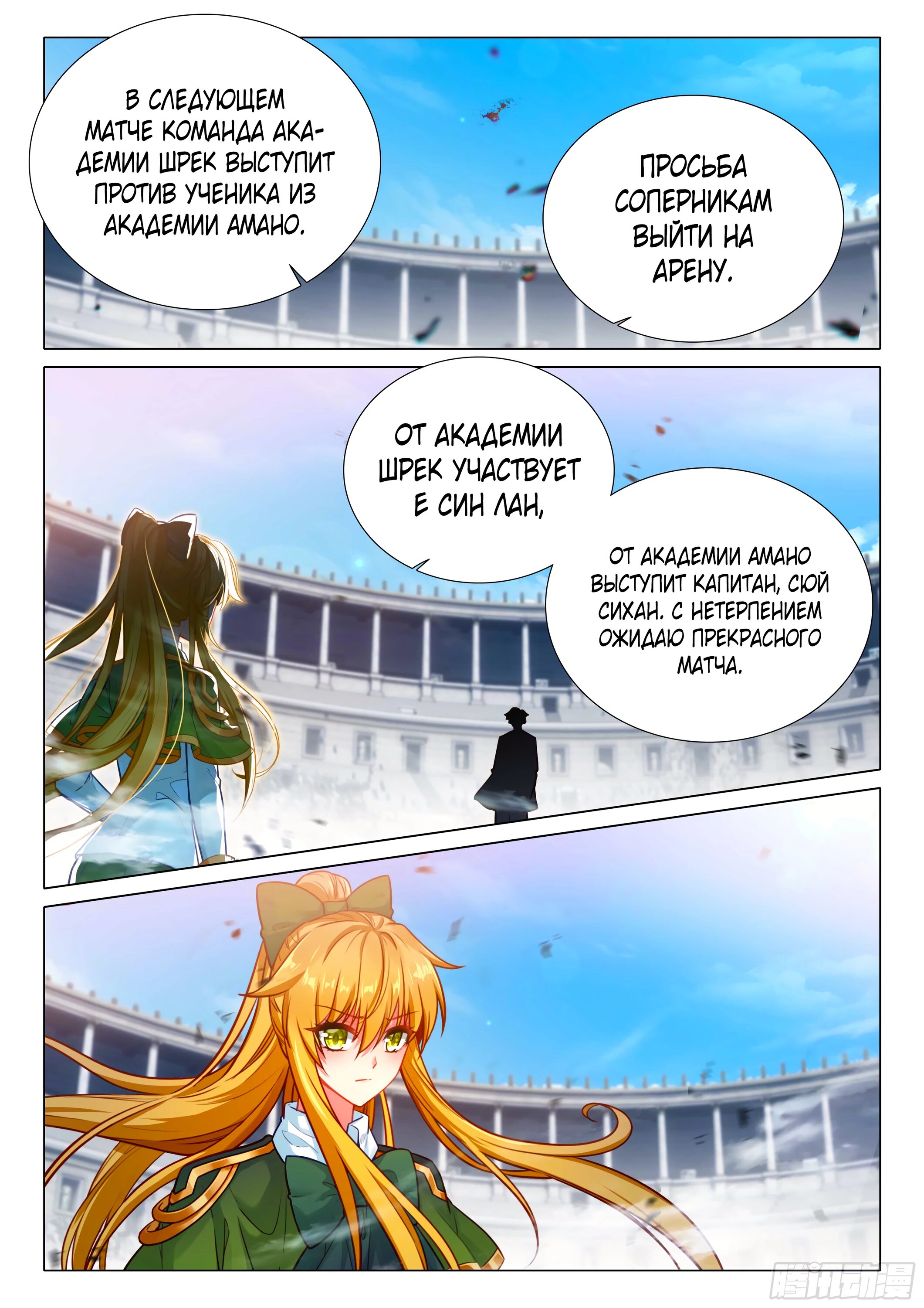 Манга Боевой Континент 3: Легенда о Короле Драконе - Глава 362 Страница 2