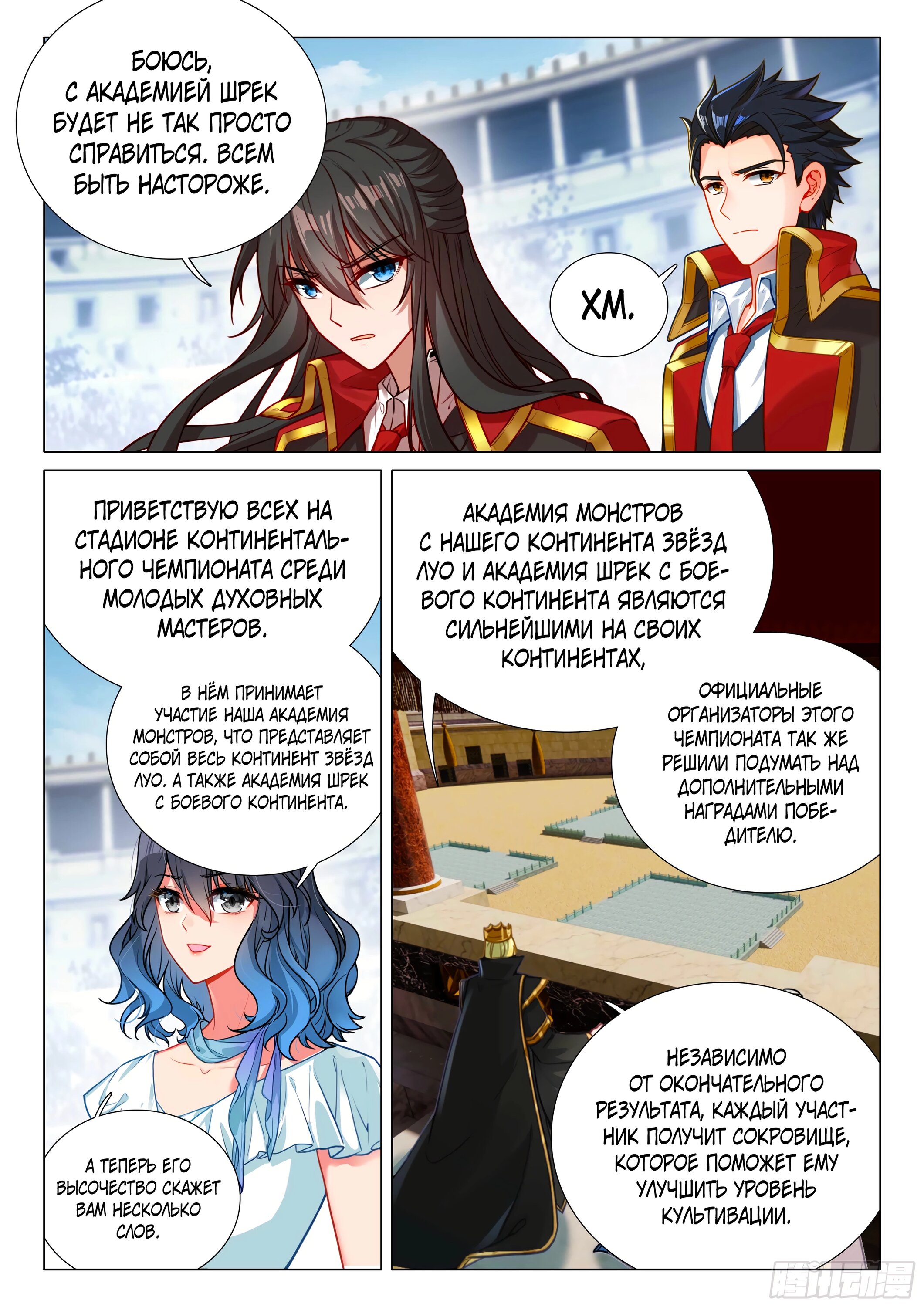 Манга Боевой Континент 3: Легенда о Короле Драконе - Глава 362 Страница 15