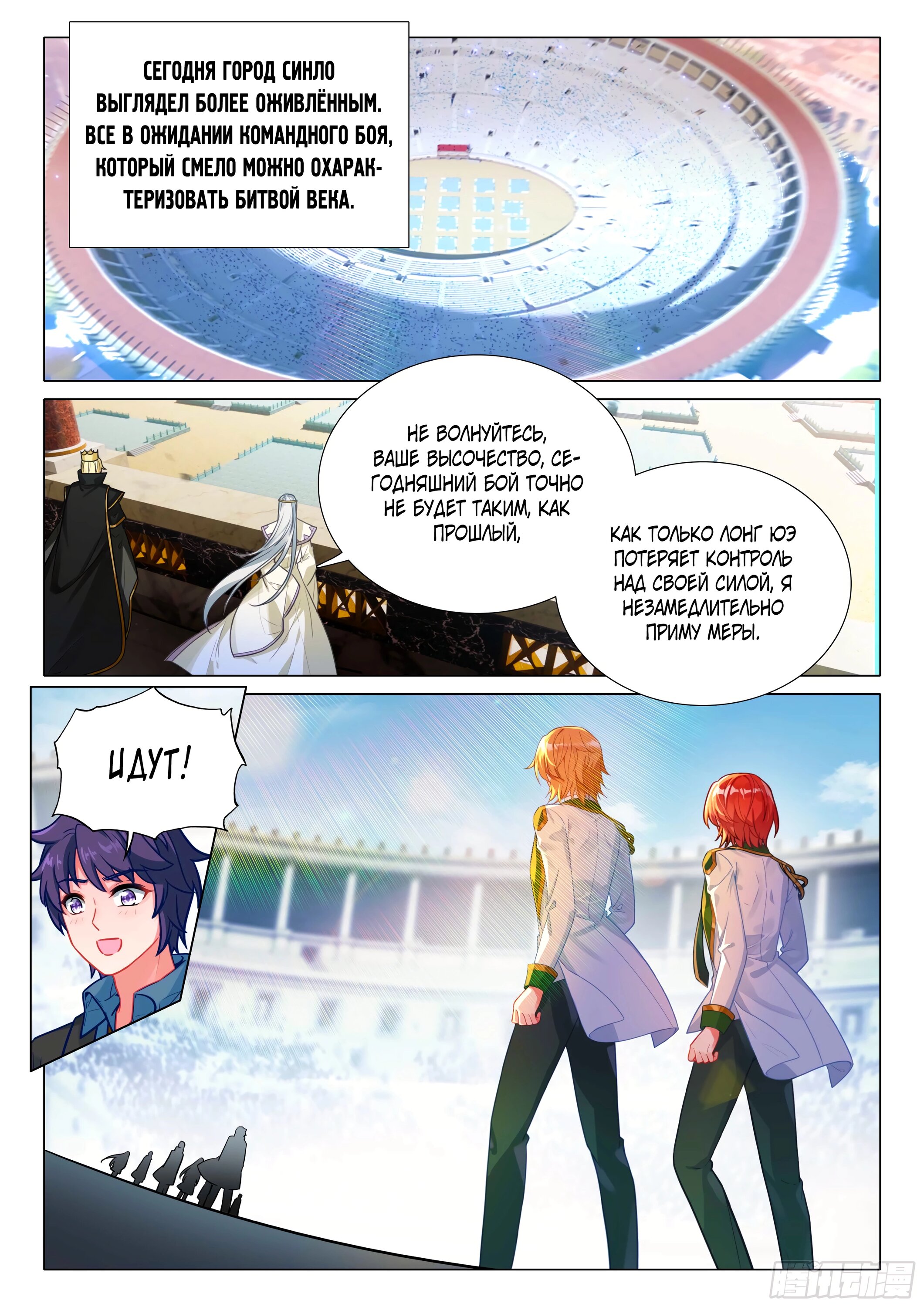 Манга Боевой Континент 3: Легенда о Короле Драконе - Глава 362 Страница 14