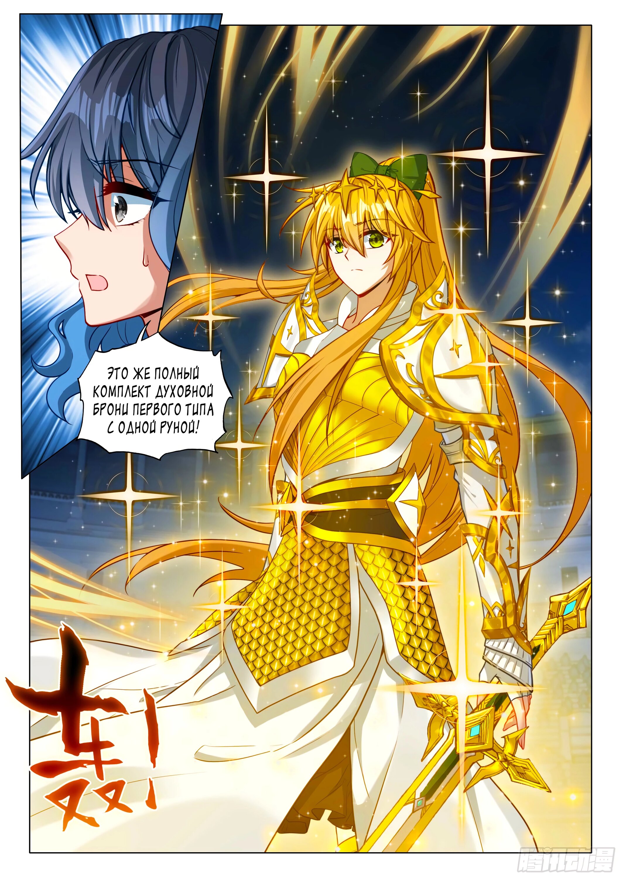 Манга Боевой Континент 3: Легенда о Короле Драконе - Глава 362 Страница 6