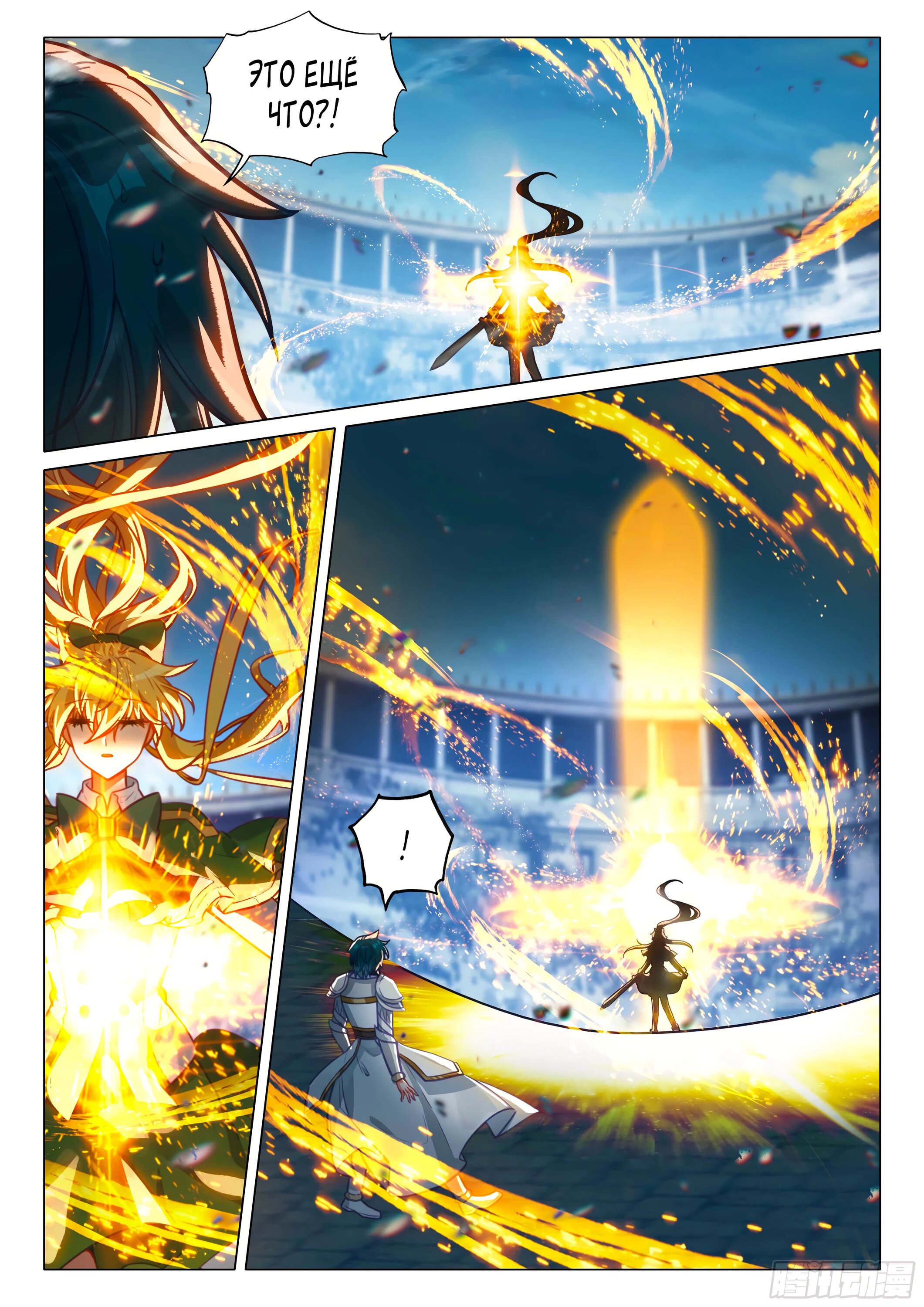 Манга Боевой Континент 3: Легенда о Короле Драконе - Глава 362 Страница 5