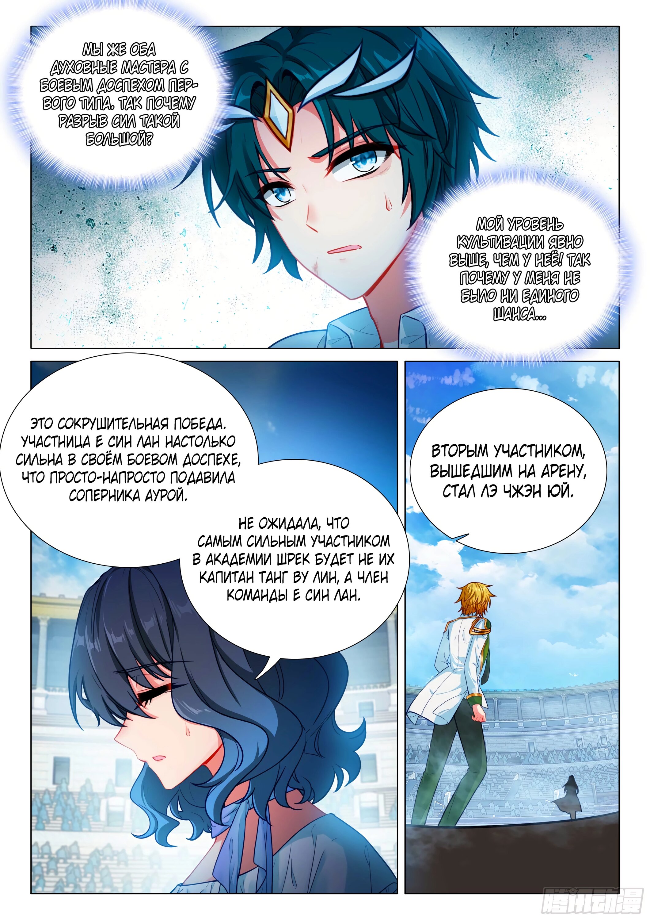 Манга Боевой Континент 3: Легенда о Короле Драконе - Глава 362 Страница 9