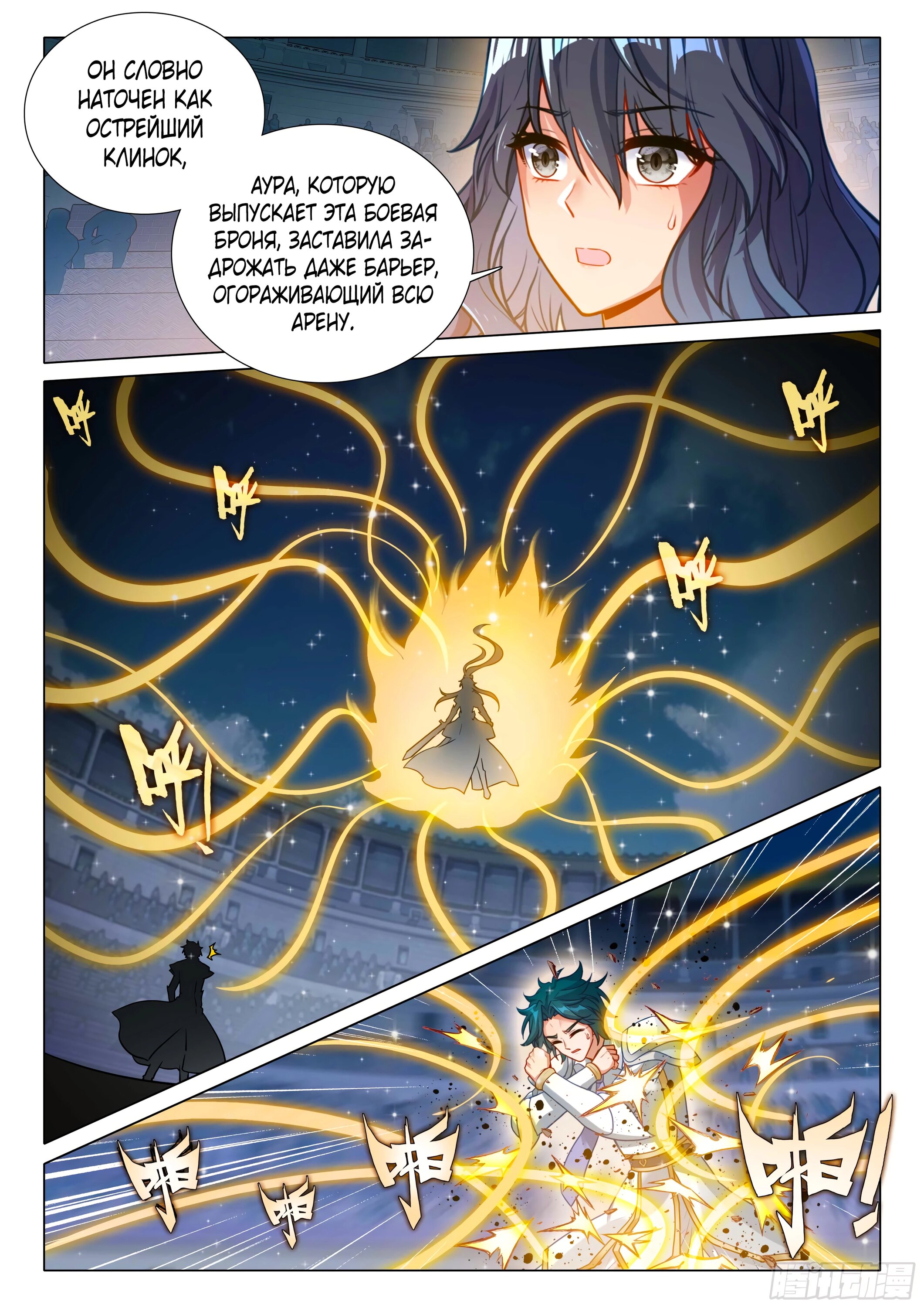 Манга Боевой Континент 3: Легенда о Короле Драконе - Глава 362 Страница 7