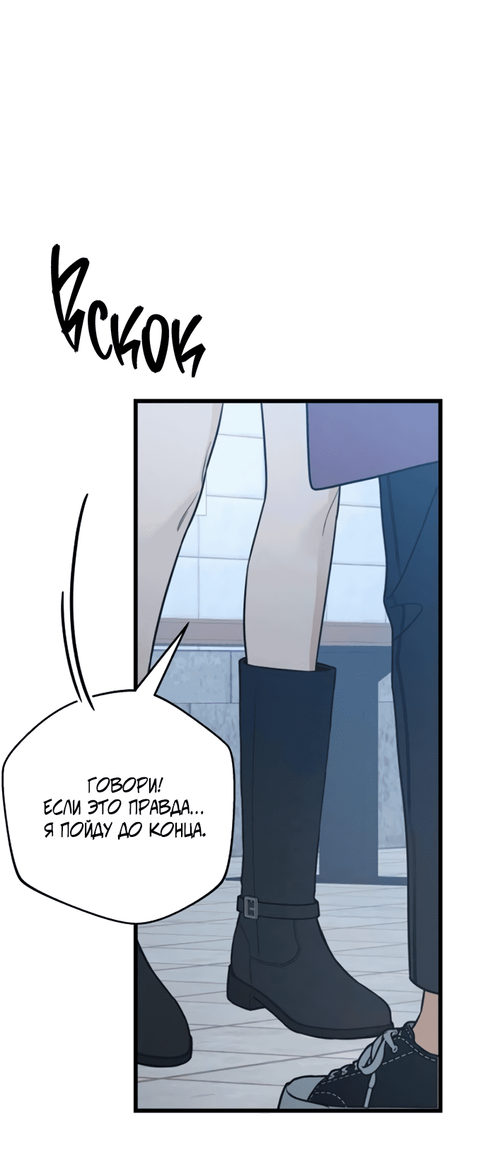 Манга Насколько далеко я могу зайти? - Глава 56 Страница 32