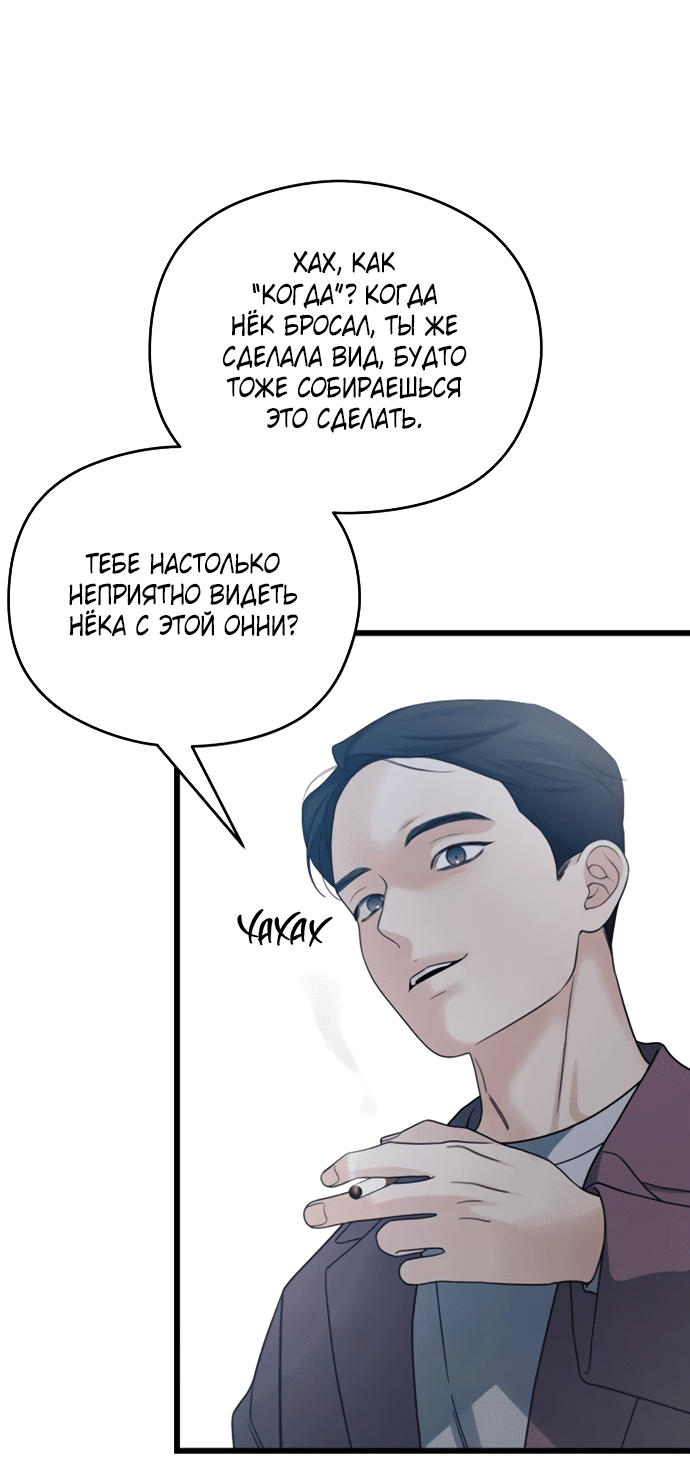 Манга Насколько далеко я могу зайти? - Глава 56 Страница 28