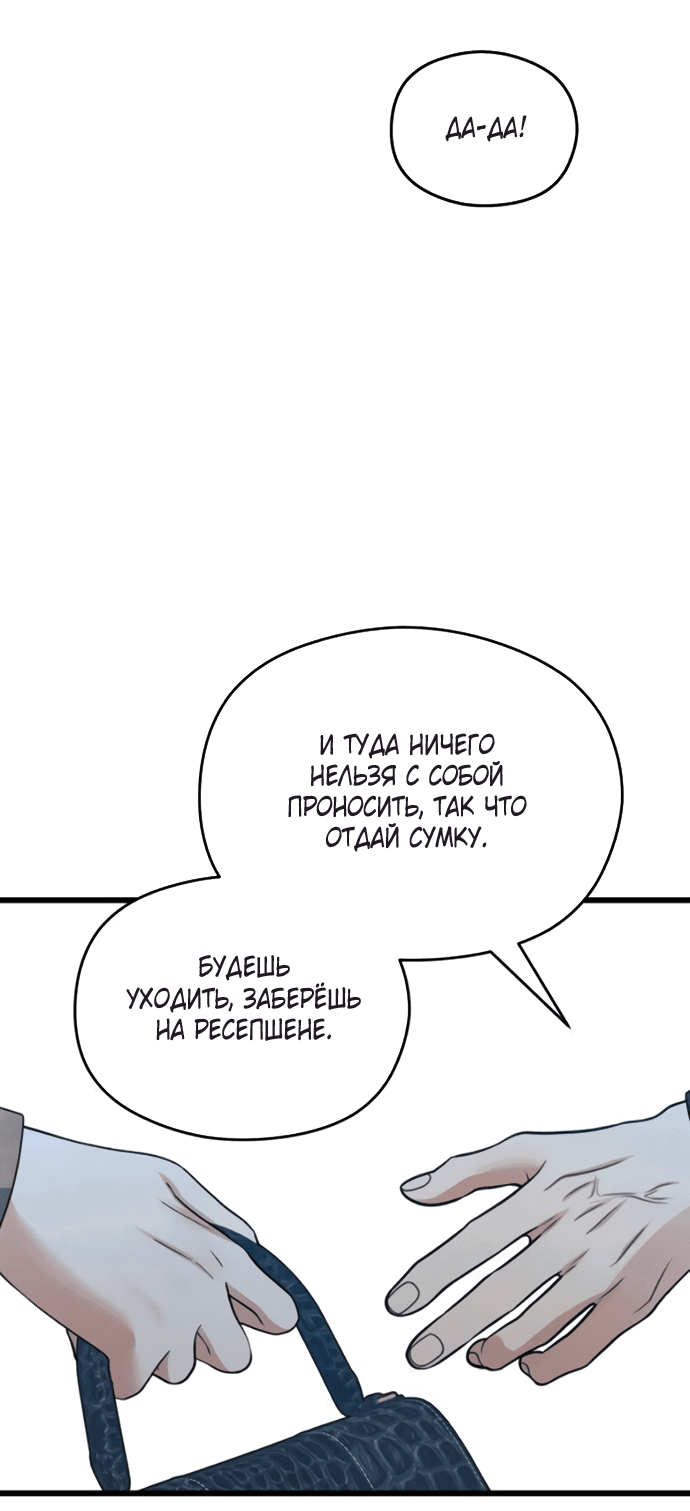 Манга Насколько далеко я могу зайти? - Глава 56 Страница 6