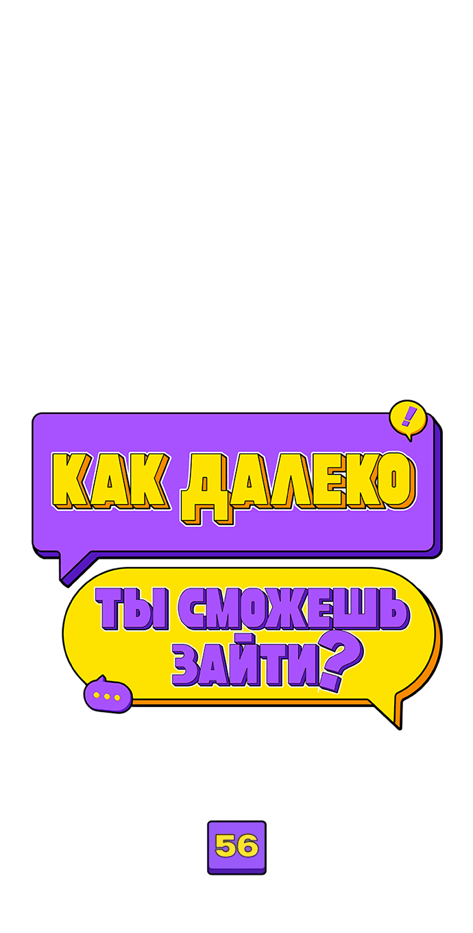 Манга Насколько далеко я могу зайти? - Глава 56 Страница 15